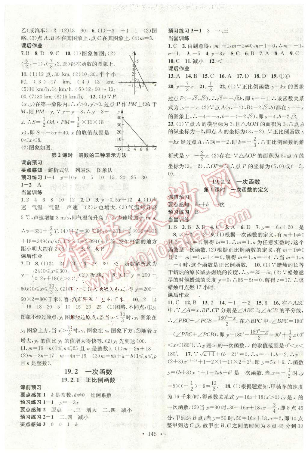 2016年名校課堂滾動學習法八年級數(shù)學下冊人教版廣西專版 第9頁