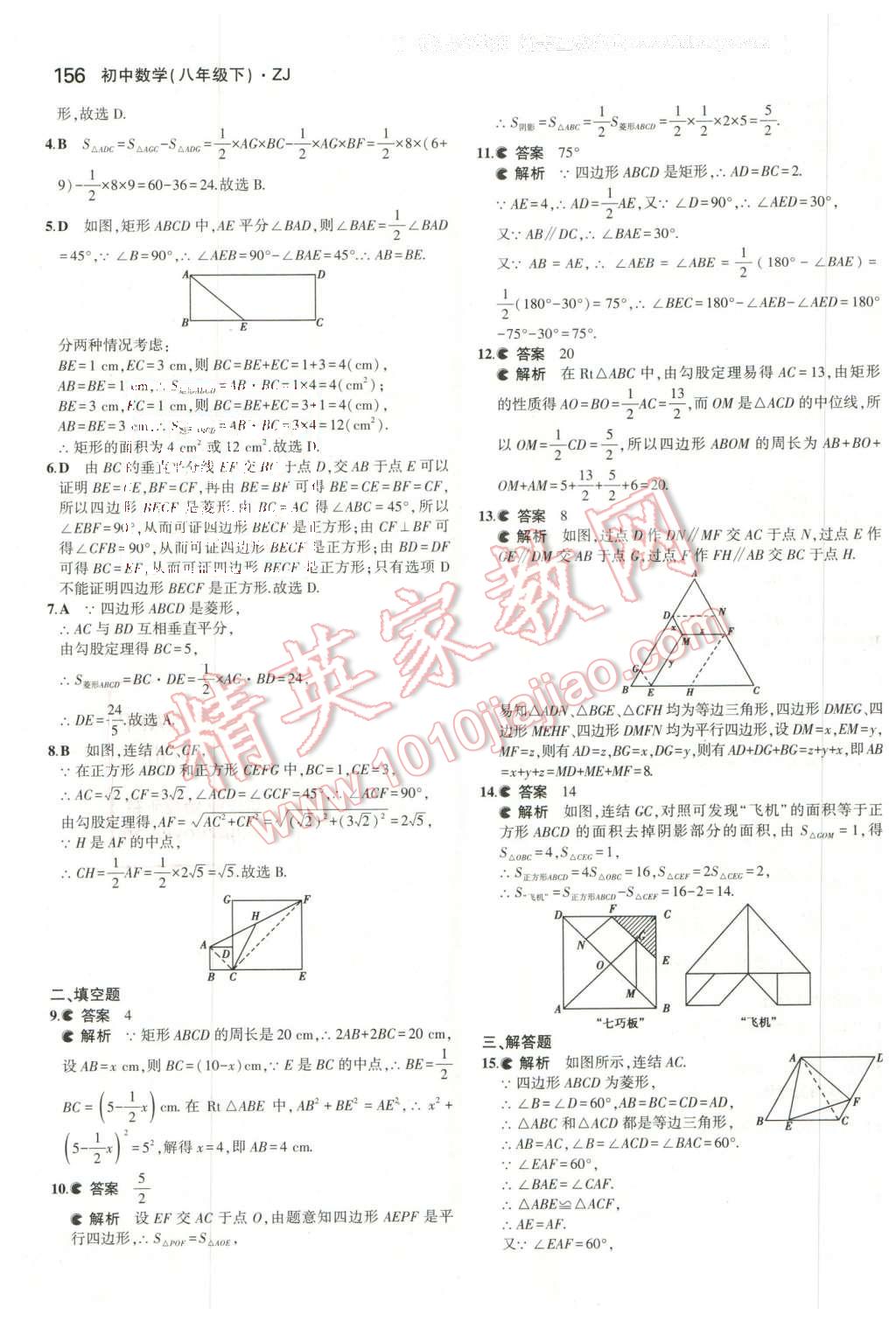 2016年5年中考3年模擬初中數(shù)學(xué)八年級下冊浙教版 第34頁