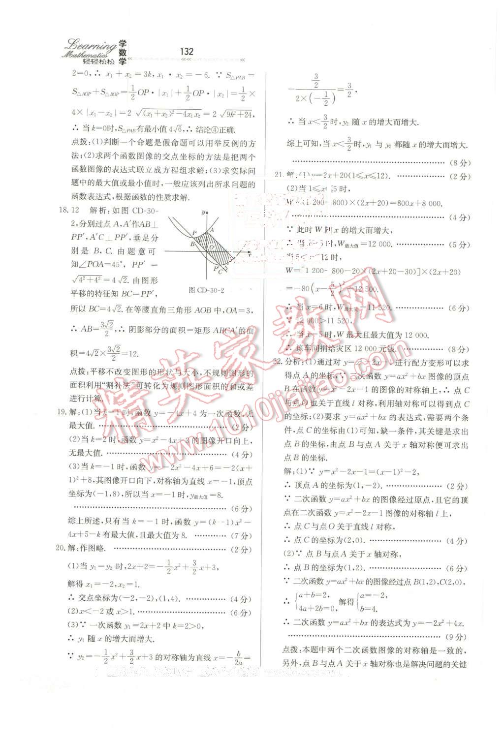 2016年輕輕松松學(xué)數(shù)學(xué)九年級(jí)下冊(cè)冀教版 第22頁(yè)