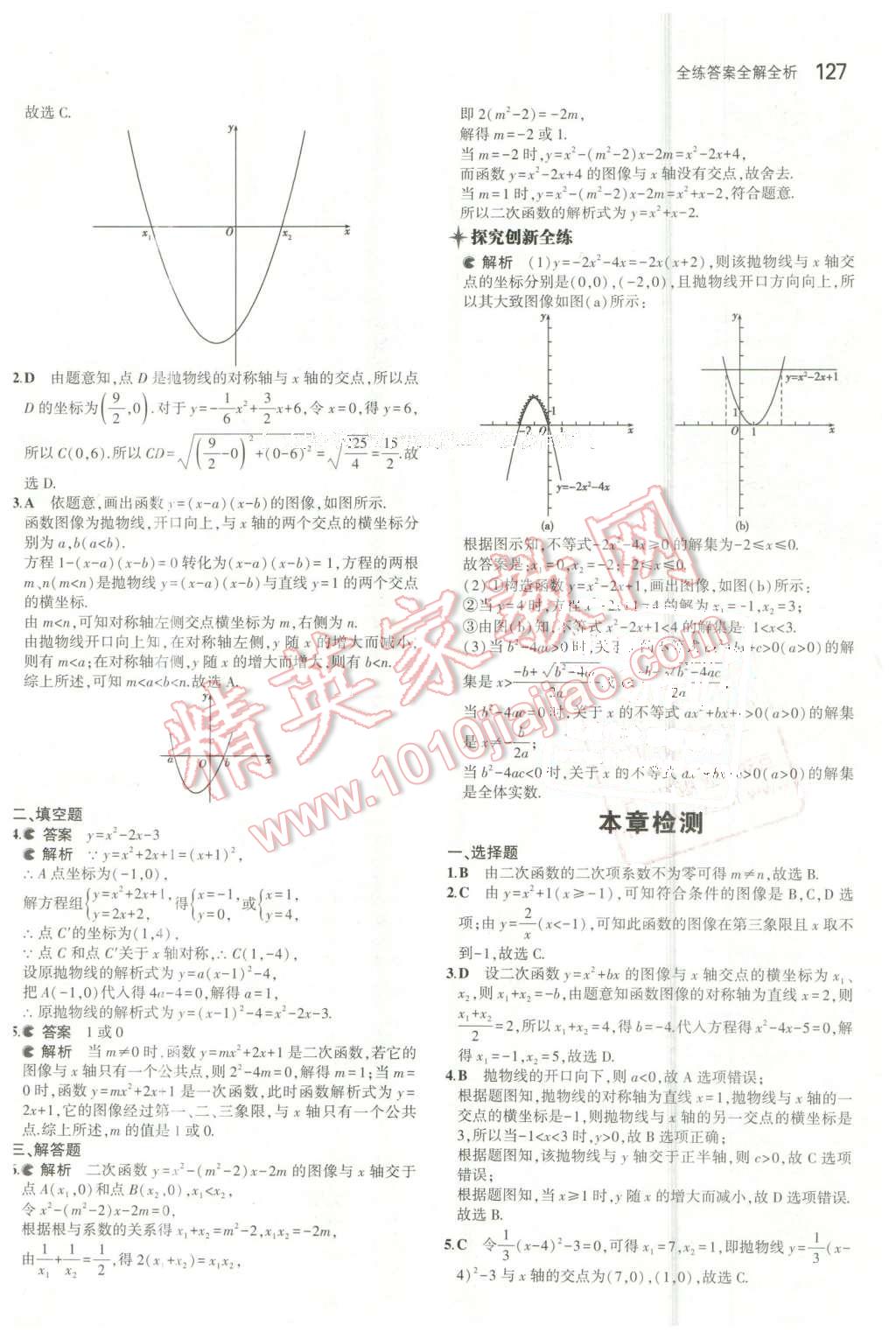 2016年5年中考3年模擬初中數(shù)學(xué)九年級(jí)下冊(cè)冀教版 第22頁(yè)