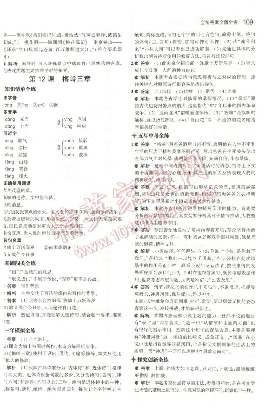 2016年5年中考3年模拟初中语文七年级下册河大版 第14页