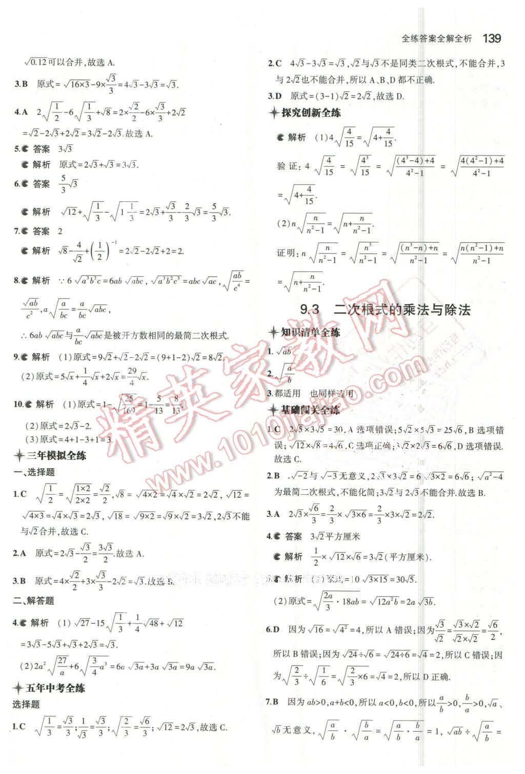 2016年5年中考3年模拟初中数学八年级下册青岛版 第24页