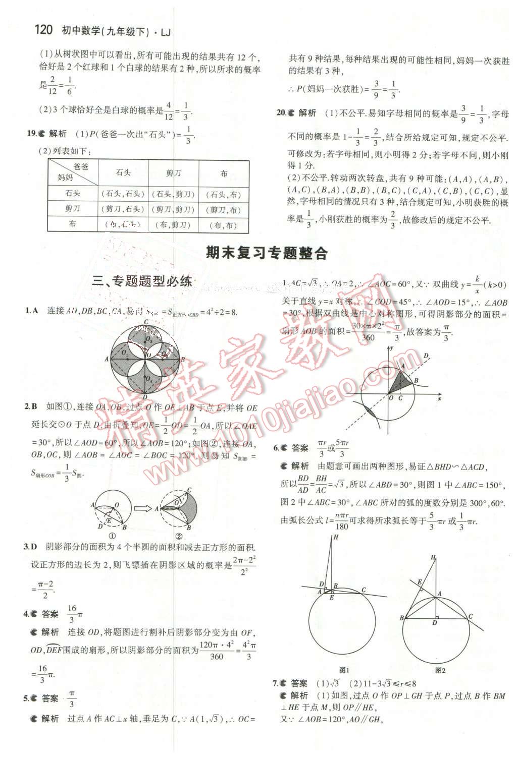 2016年5年中考3年模擬初中數(shù)學九年級下冊魯教版 第34頁