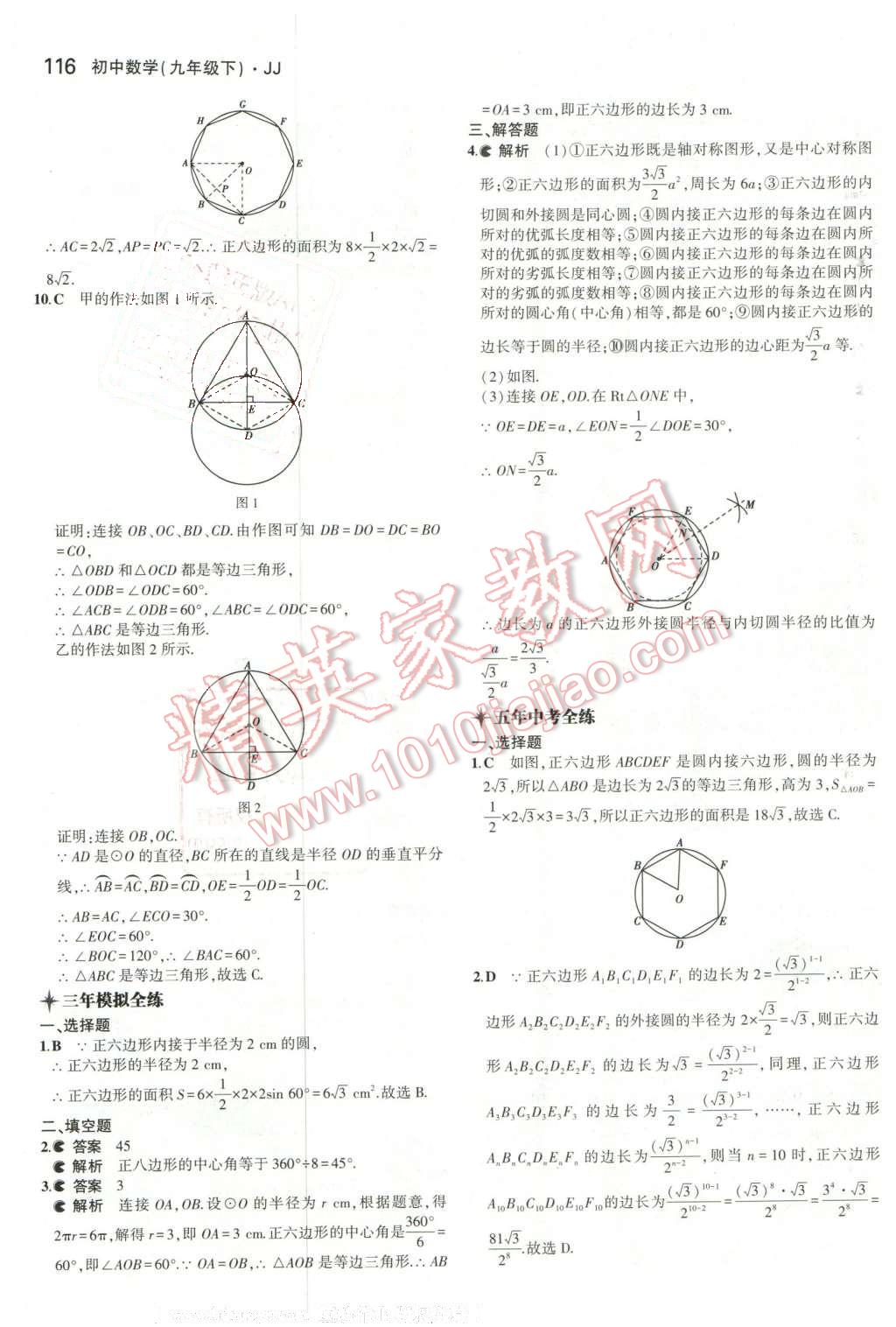 2016年5年中考3年模擬初中數(shù)學(xué)九年級(jí)下冊(cè)冀教版 第11頁(yè)