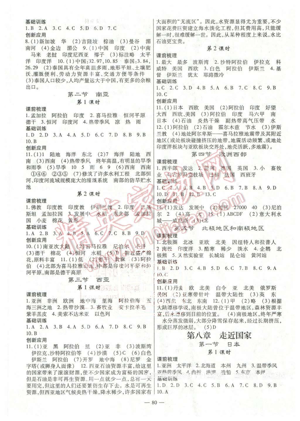 2016年高效學(xué)案金典課堂七年級(jí)地理下冊(cè)湘教版 第2頁(yè)