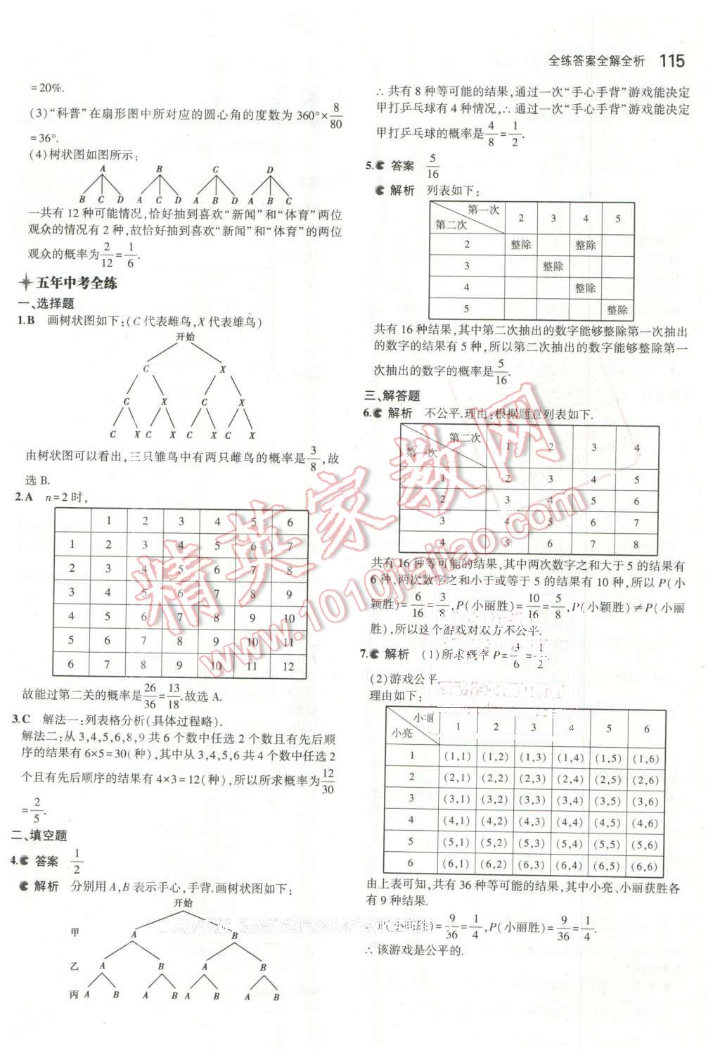 2016年5年中考3年模擬初中數(shù)學(xué)九年級(jí)下冊(cè)魯教版 第29頁(yè)