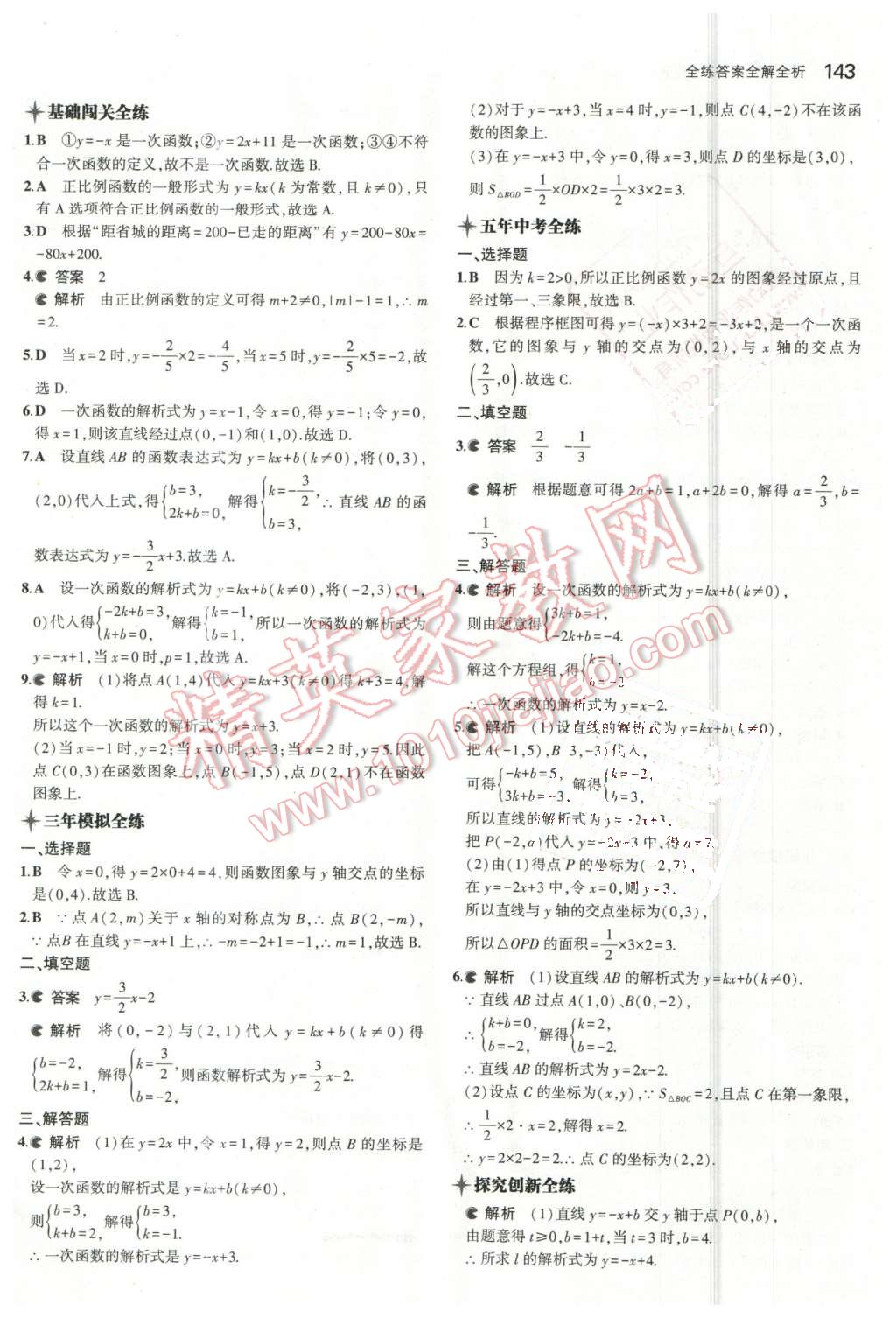 2016年5年中考3年模拟初中数学八年级下册青岛版 第28页