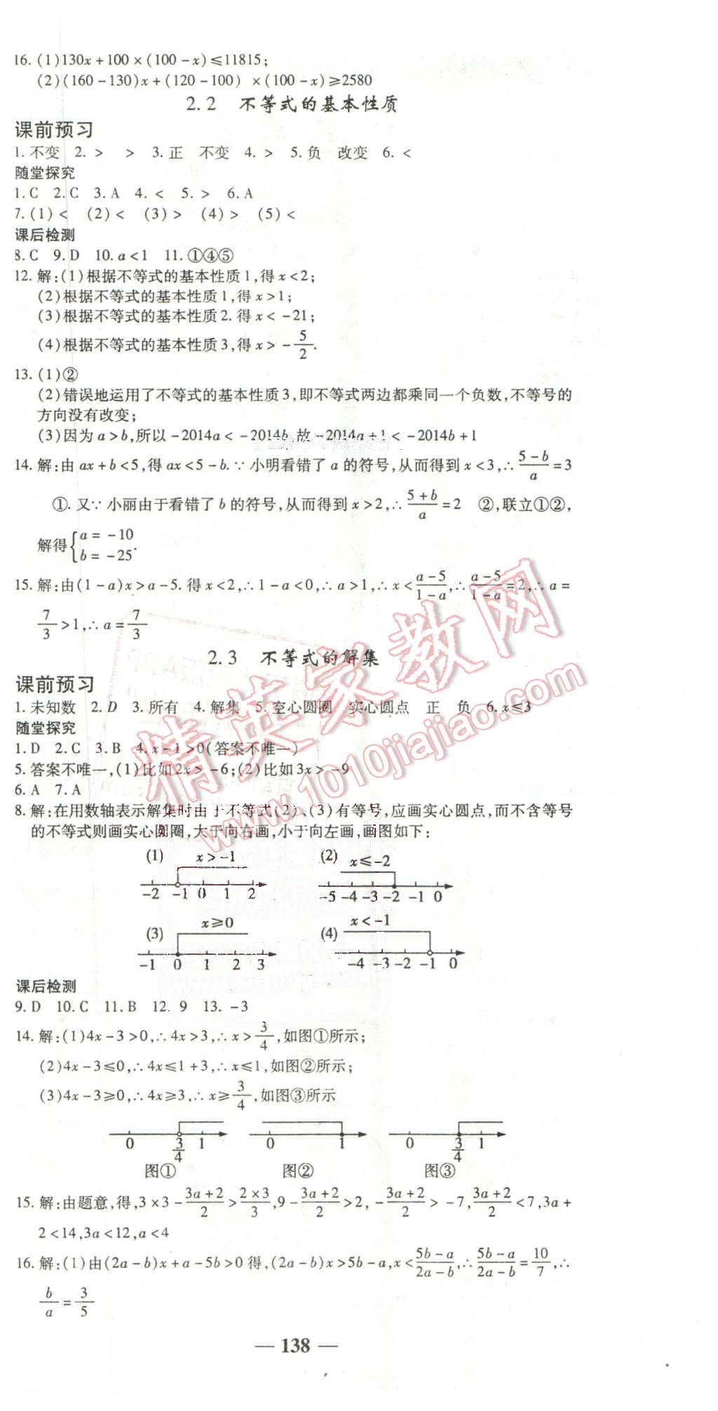 2016年高效學(xué)案金典課堂八年級(jí)數(shù)學(xué)下冊(cè)北師大版 第6頁