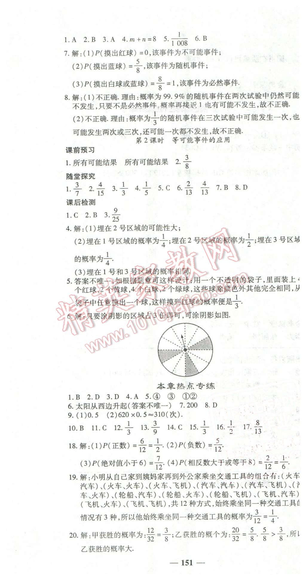 2016年高效學案金典課堂七年級數學下冊北師大版 第19頁