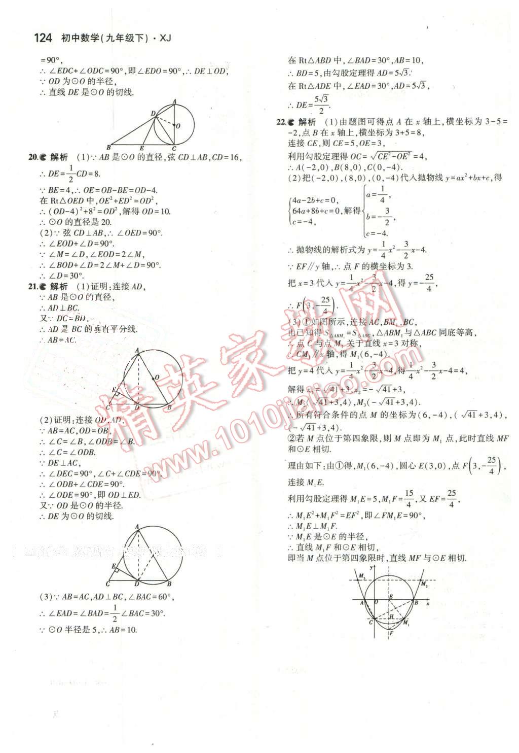 2016年5年中考3年模擬初中數(shù)學(xué)九年級(jí)下冊(cè)湘教版 第25頁(yè)