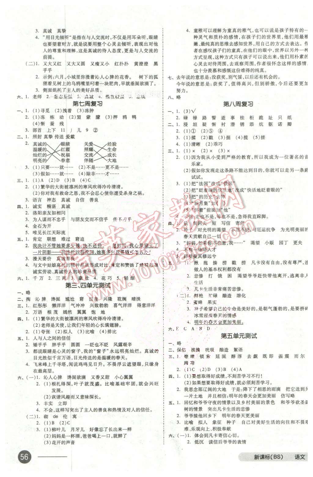 2016年全品小复习五年级语文下册北师大版 第3页