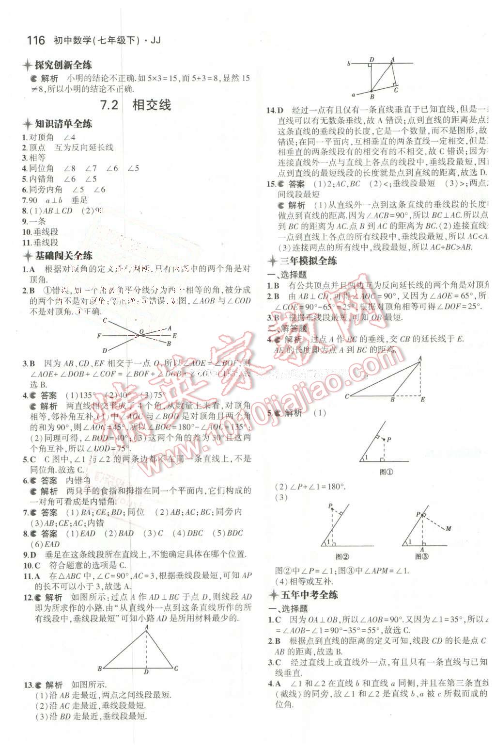 2016年5年中考3年模擬初中數(shù)學(xué)七年級下冊冀教版 第8頁