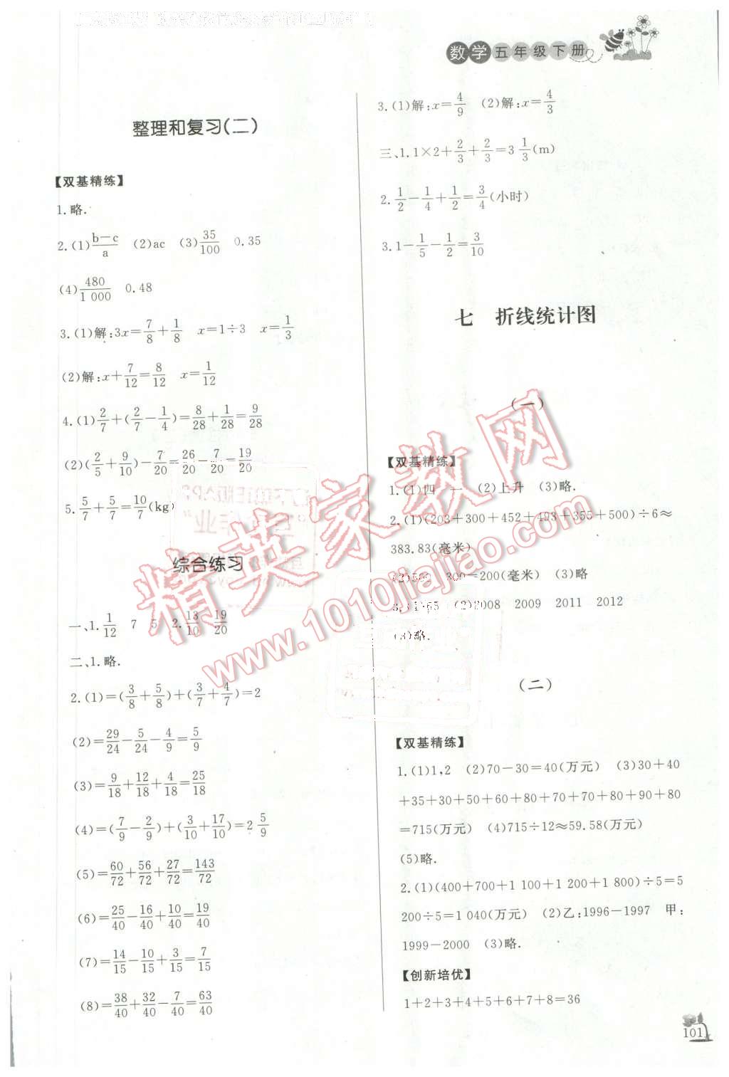 2016年小学课外作业五年级数学下册 第14页