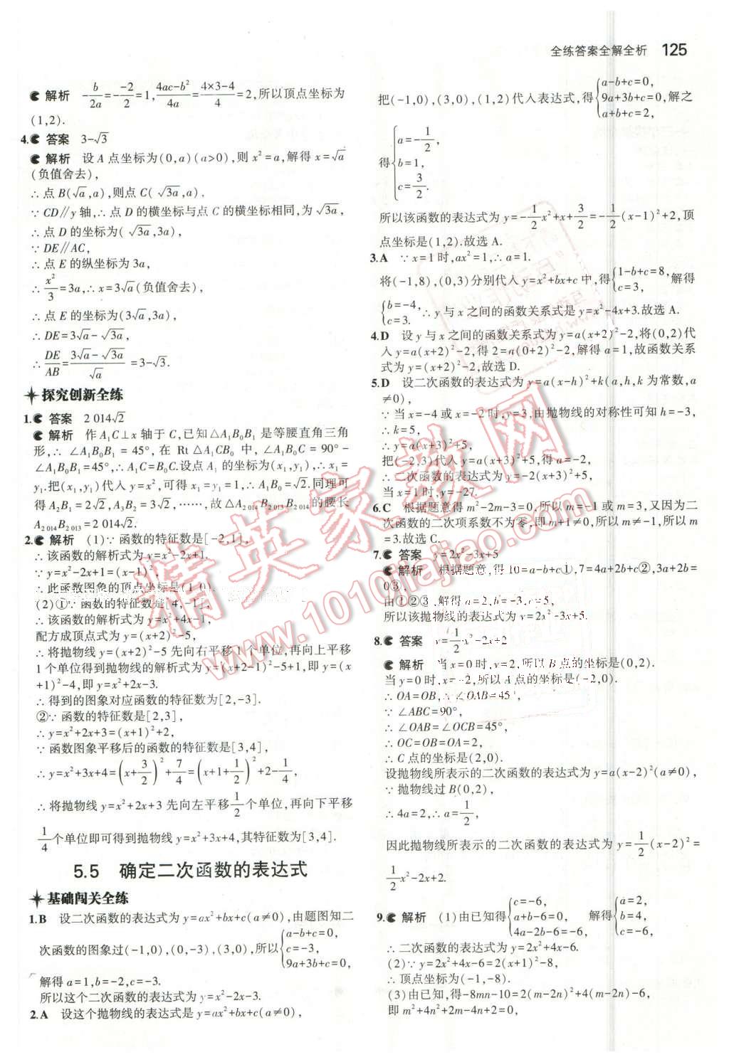 2016年5年中考3年模拟初中数学九年级下册青岛版 第7页