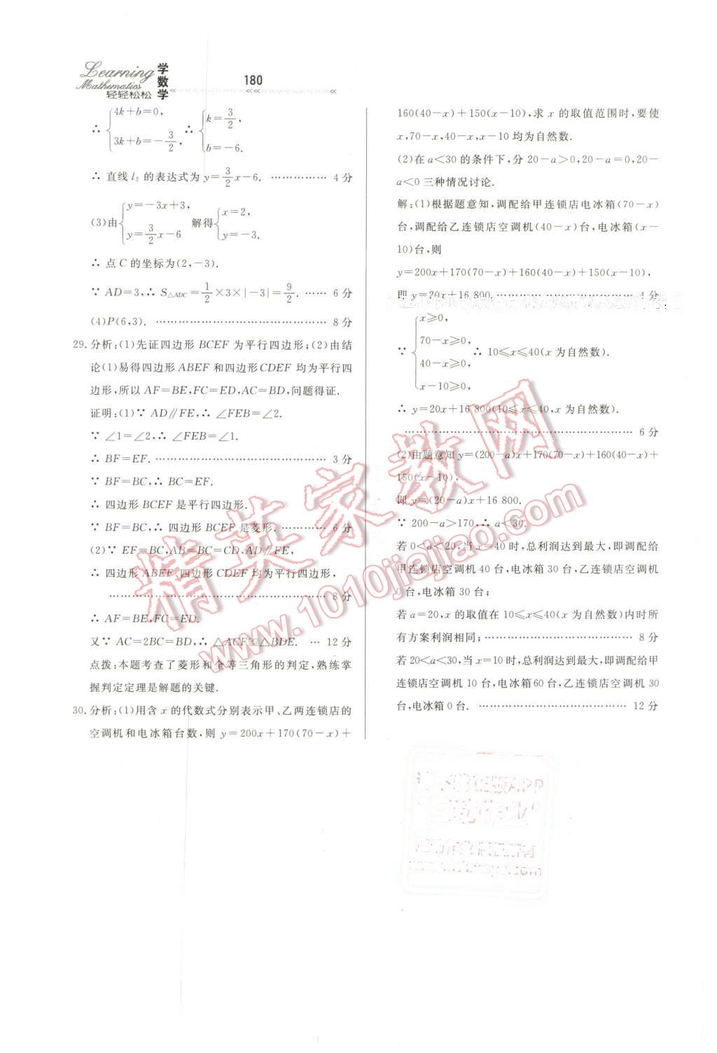 2016年轻轻松松学数学八年级下册冀教版 第42页