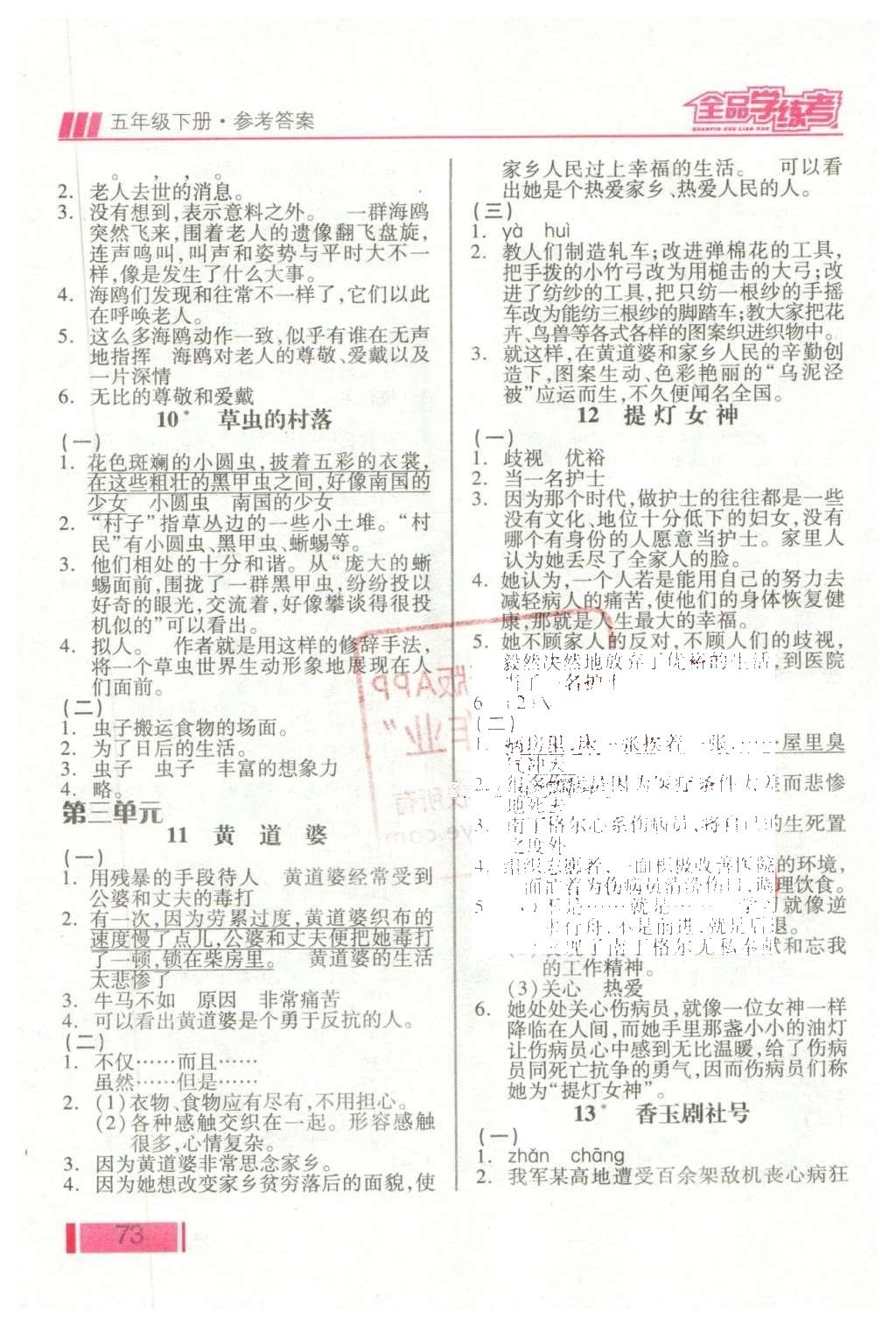 2016年全品学练考五年级语文下册语文S版 课堂小阅读答案第11页