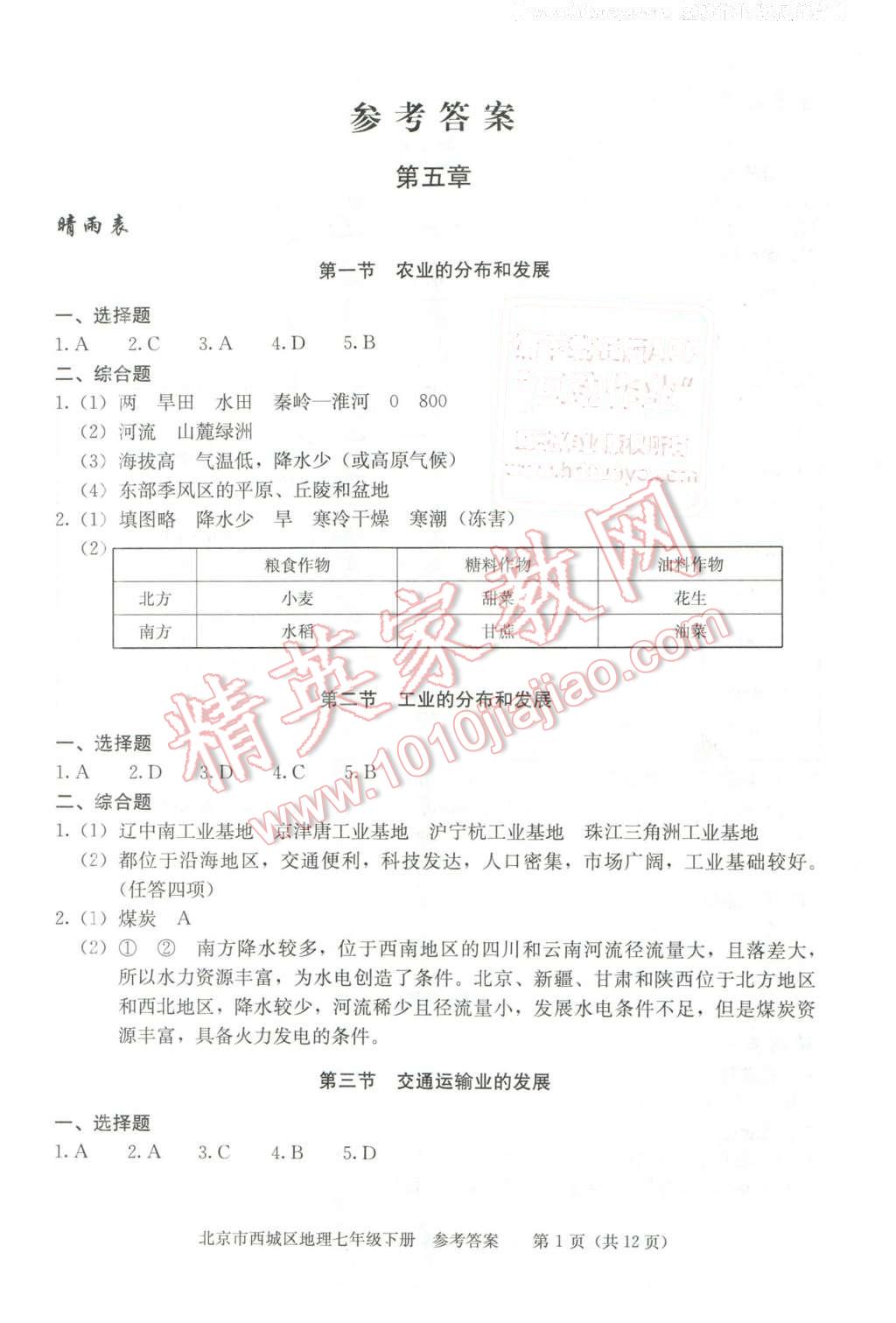 2016年學習探究診斷七年級地理下冊 第1頁