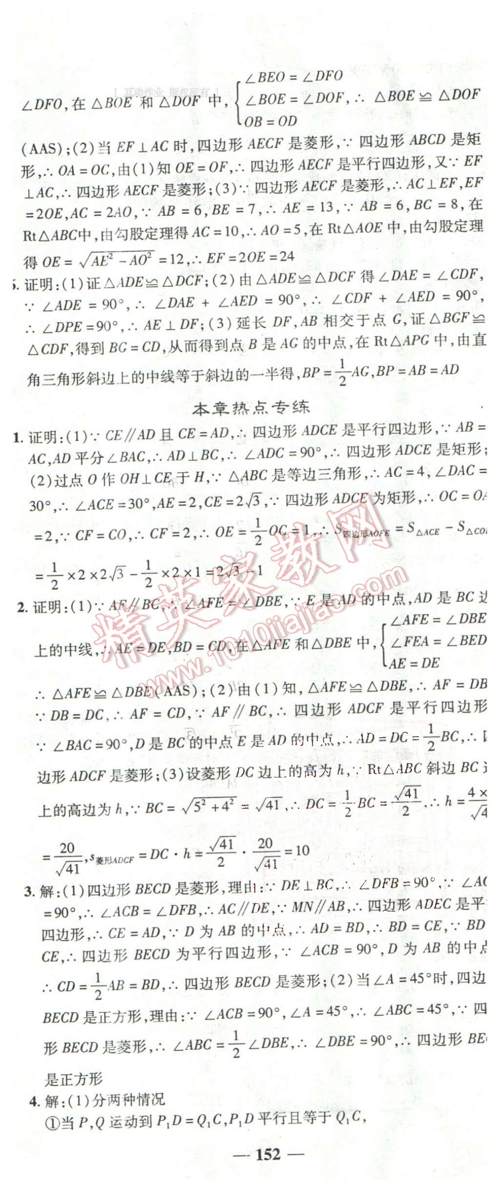 2016年高效學(xué)案金典課堂八年級數(shù)學(xué)下冊華師大版 第26頁