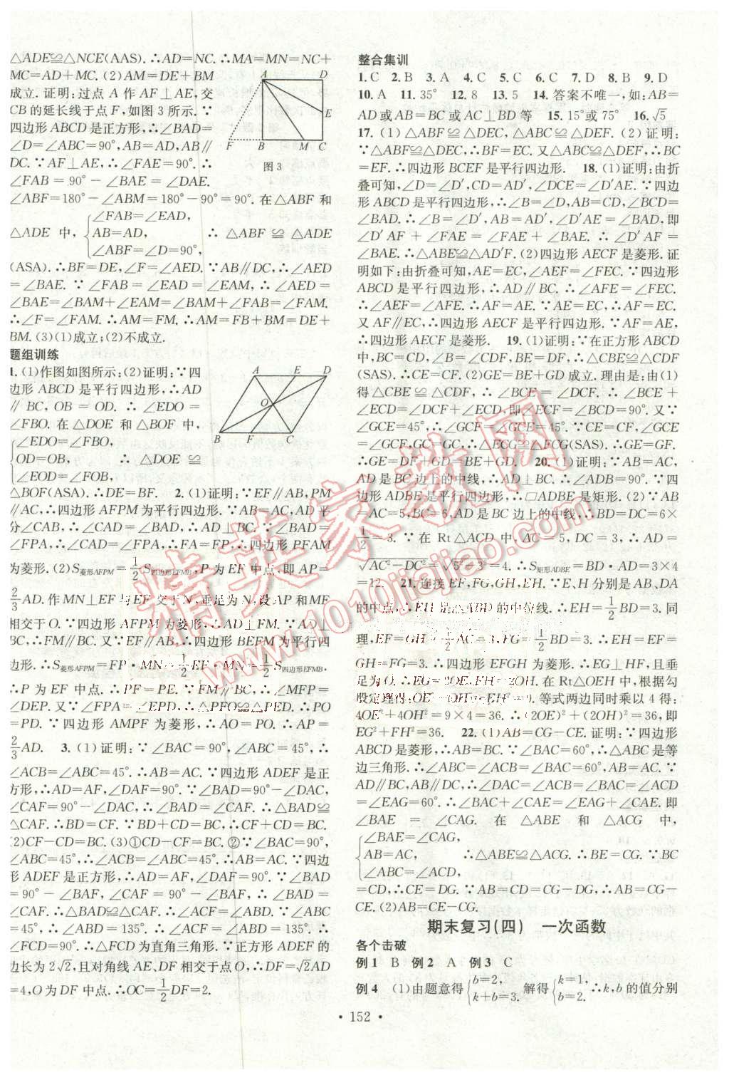 2016年名校課堂滾動學習法八年級數(shù)學下冊人教版廣西專版 第16頁