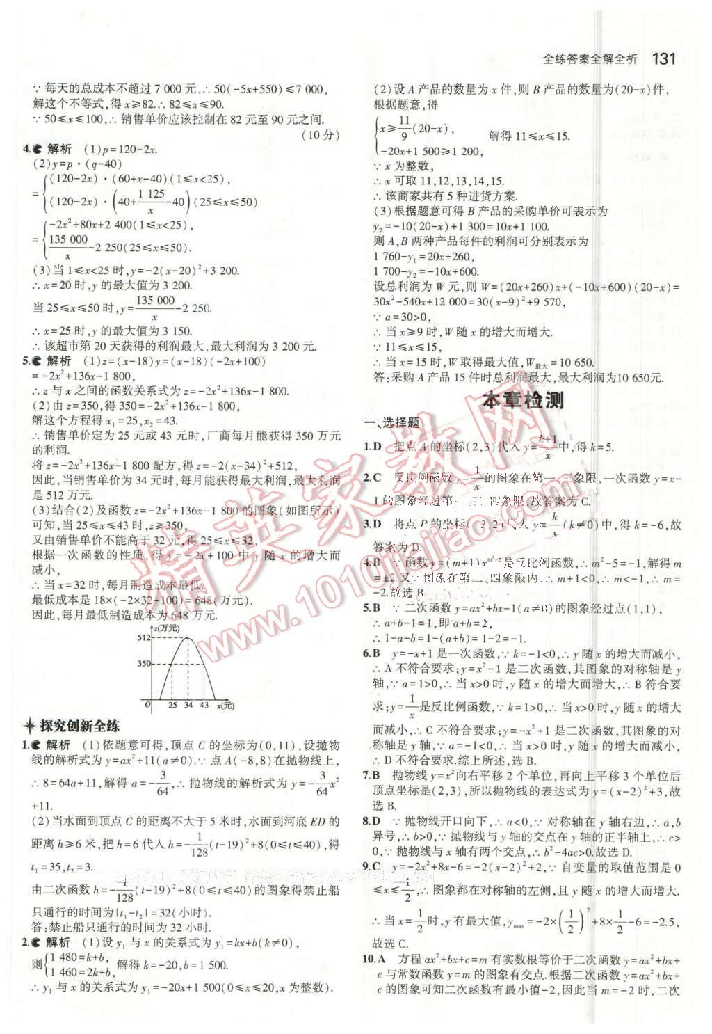 2016年5年中考3年模拟初中数学九年级下册青岛版 第13页