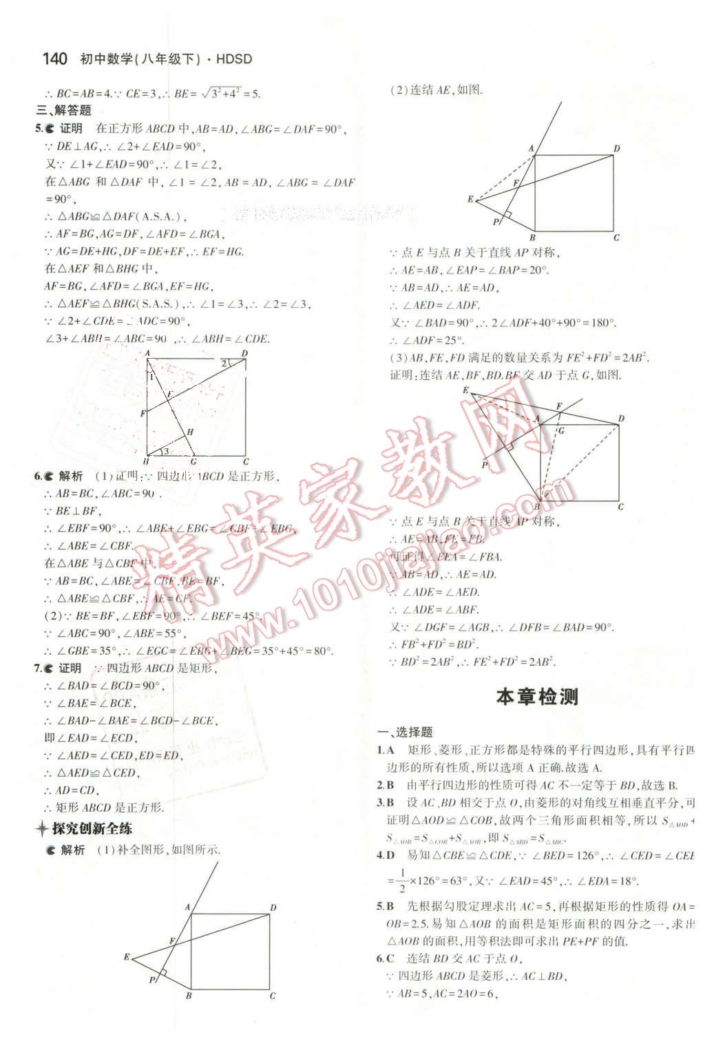 2016年5年中考3年模拟初中数学八年级下册华师大版 第33页