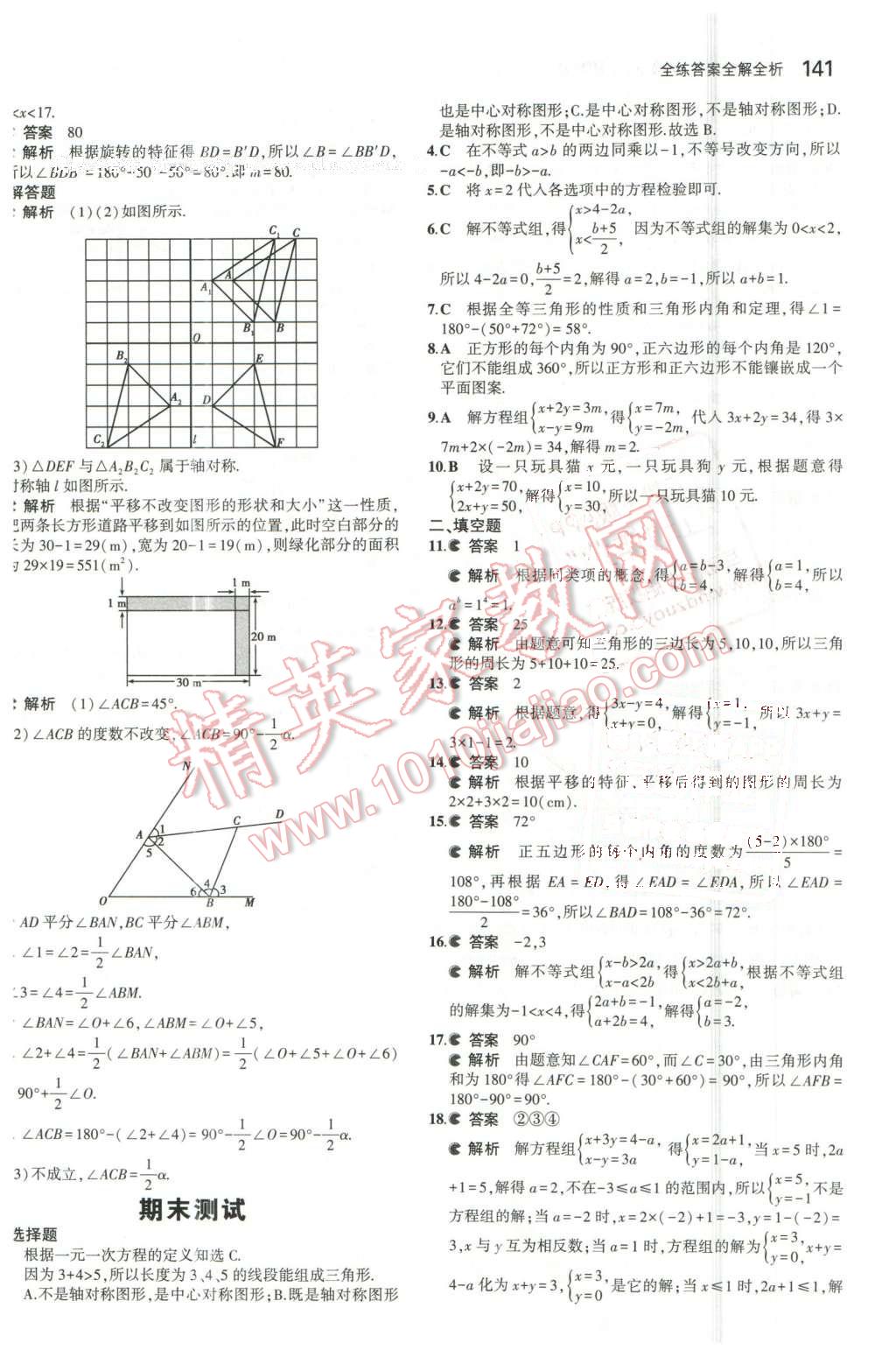 2016年5年中考3年模擬初中數(shù)學(xué)七年級下冊華師大版 第32頁