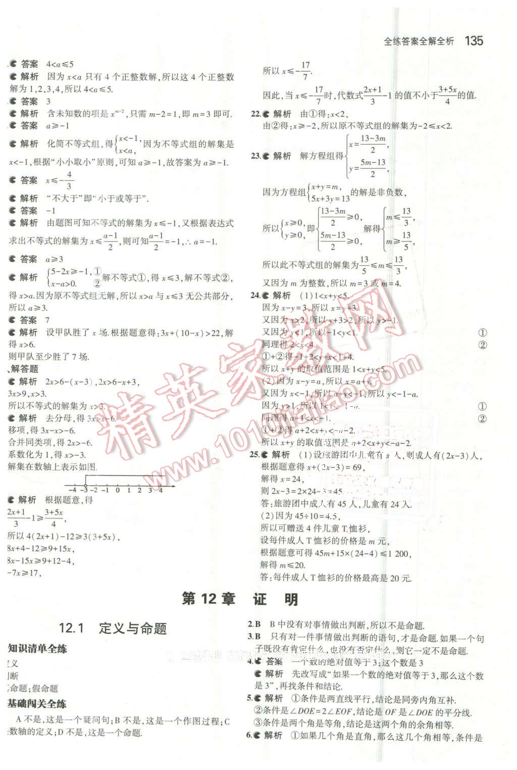 2016年5年中考3年模拟初中数学七年级下册苏科版 第28页