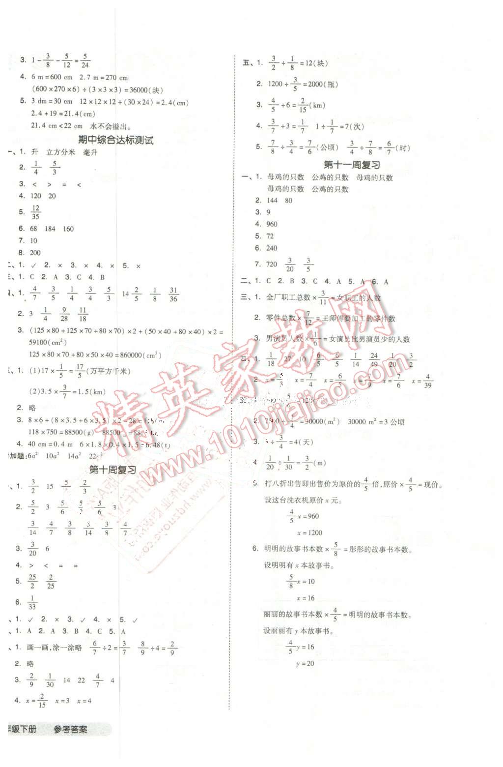 2016年全品小复习五年级数学下册北师大版 第4页