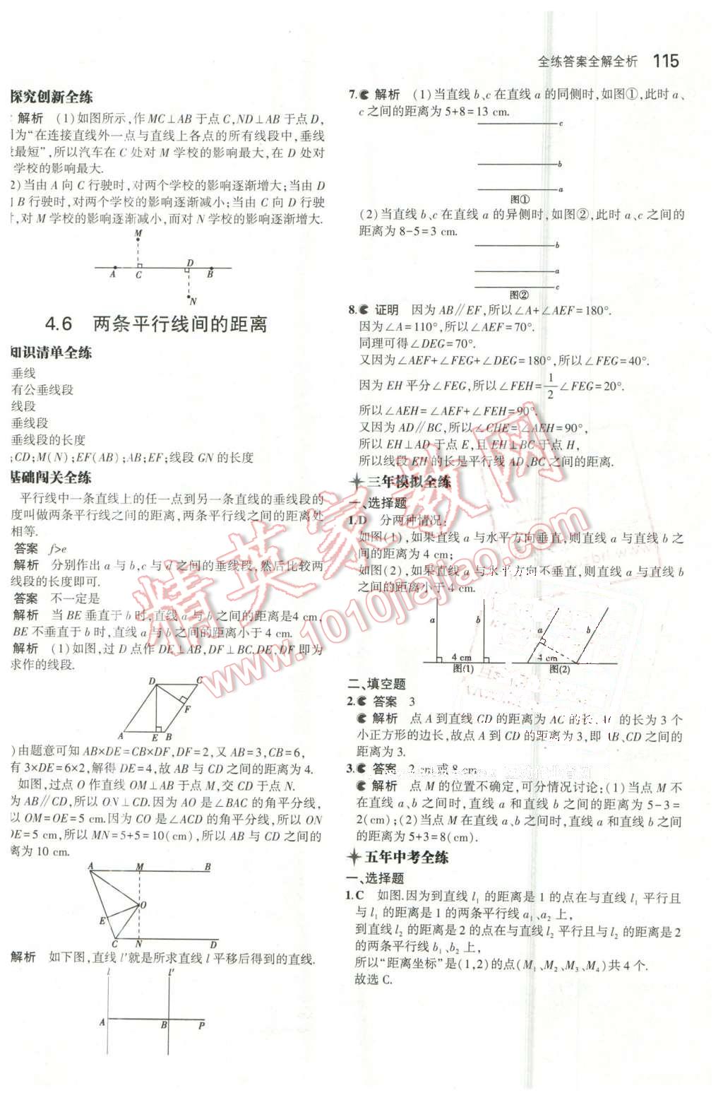 2016年5年中考3年模擬初中數(shù)學(xué)七年級下冊湘教版 第19頁