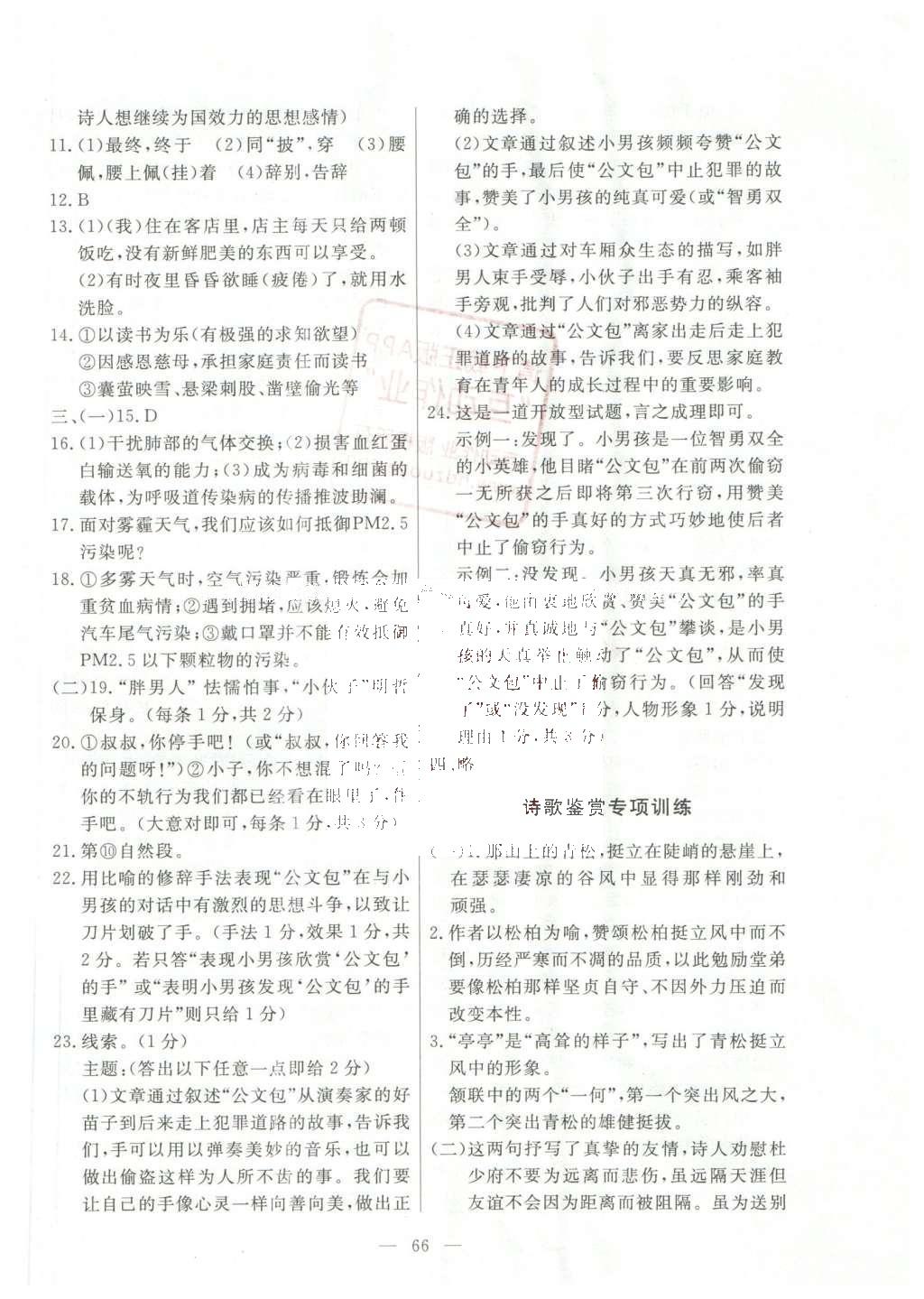 2016年初中知識與能力測試卷八年級語文下冊 參考答案第38頁