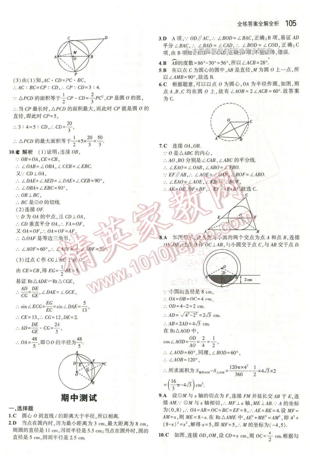 2016年5年中考3年模擬初中數(shù)學(xué)九年級下冊魯教版 第19頁