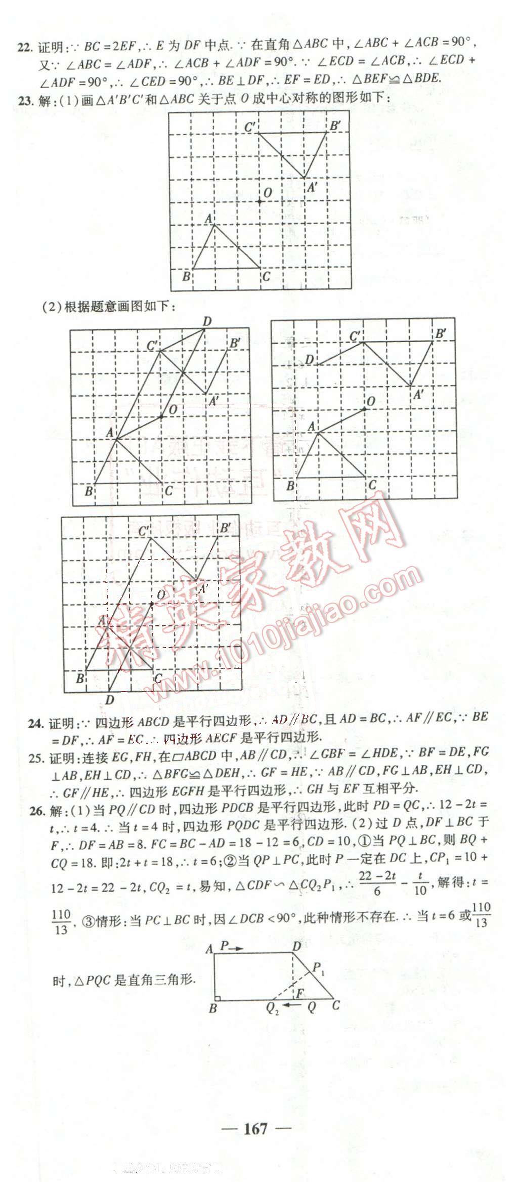 2016年高效學案金典課堂八年級數(shù)學下冊北師大版 第35頁