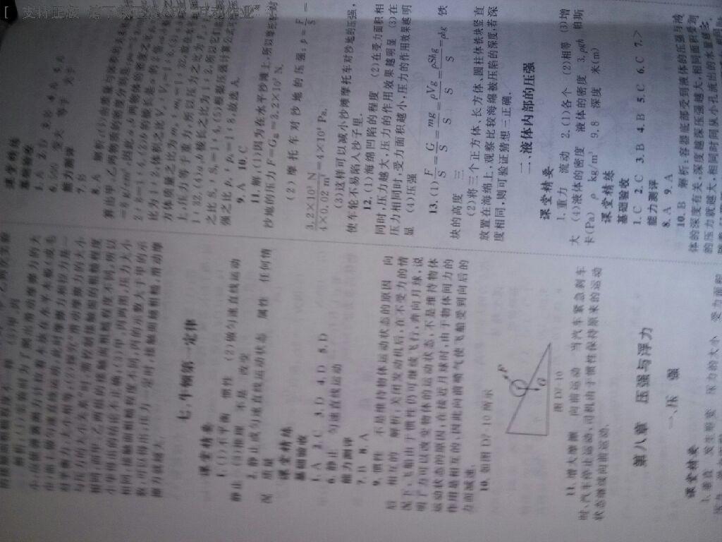 2015年课堂精练八年级物理下册北师大版 第12页