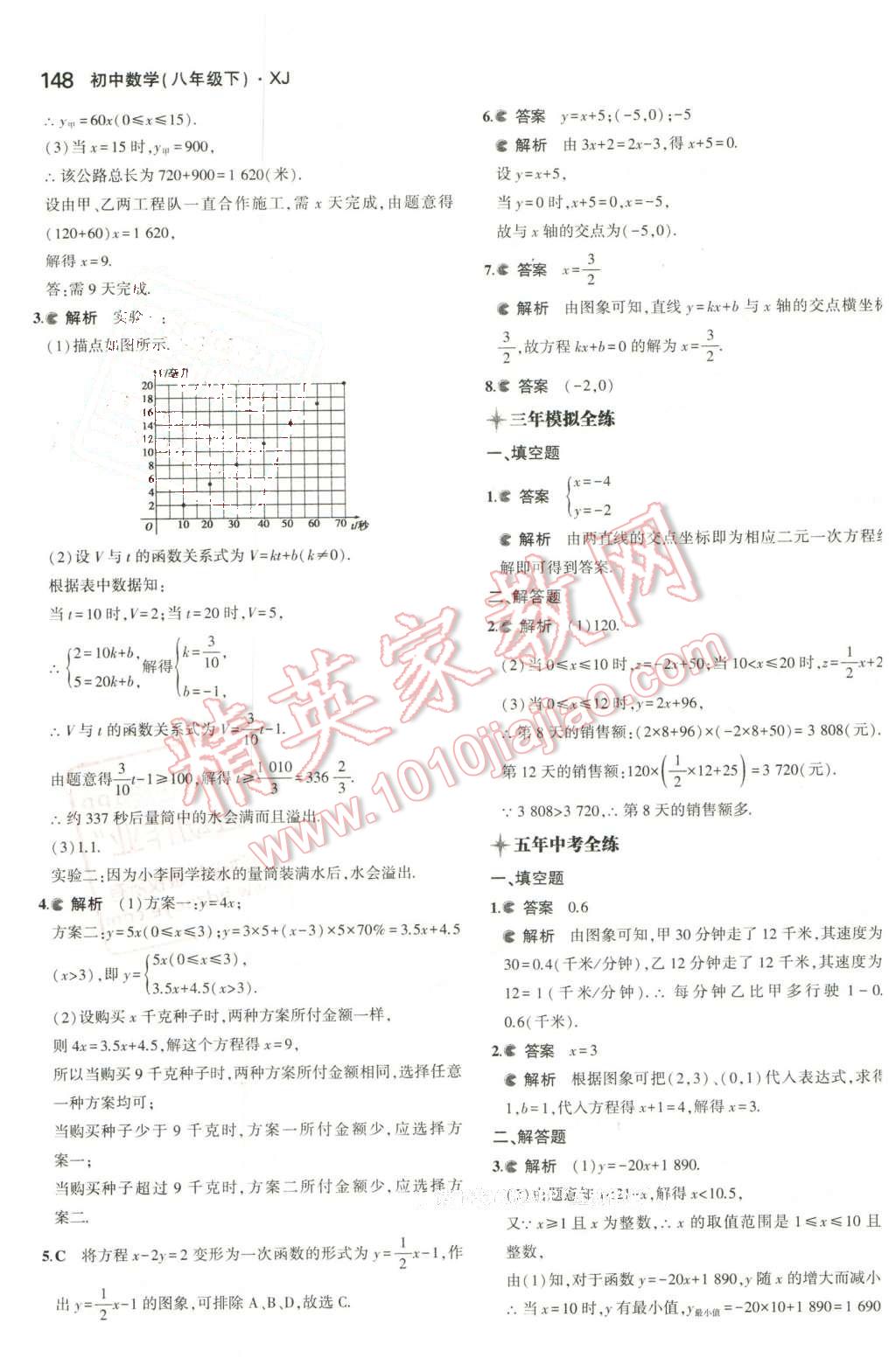 2016年5年中考3年模拟初中数学八年级下册湘教版 第39页