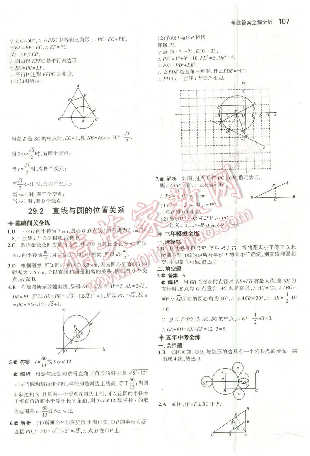 2016年5年中考3年模擬初中數(shù)學(xué)九年級(jí)下冊(cè)冀教版 第2頁(yè)