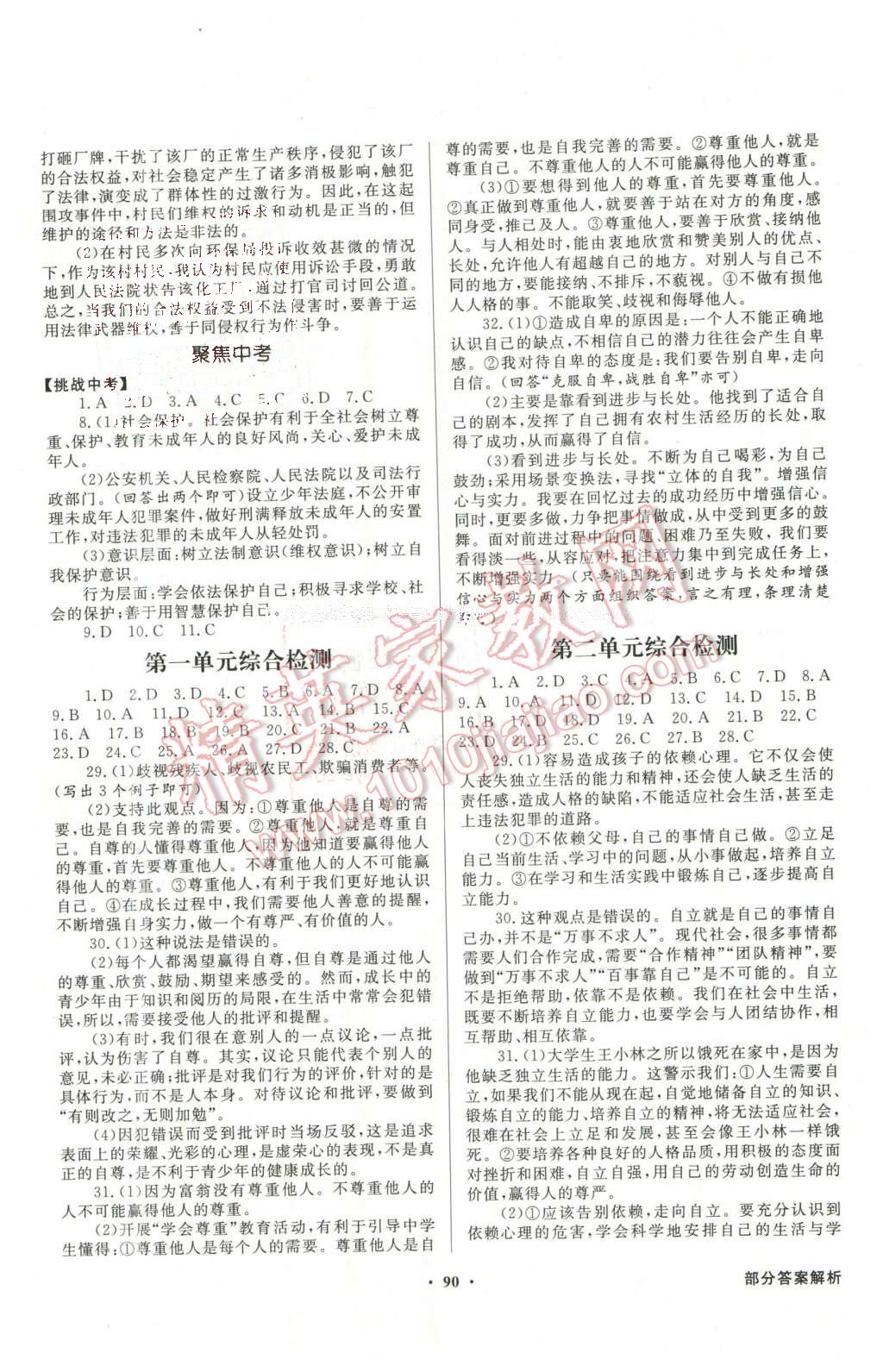 2016年同步導(dǎo)學(xué)與優(yōu)化訓(xùn)練七年級思想品德下冊人教版 第6頁