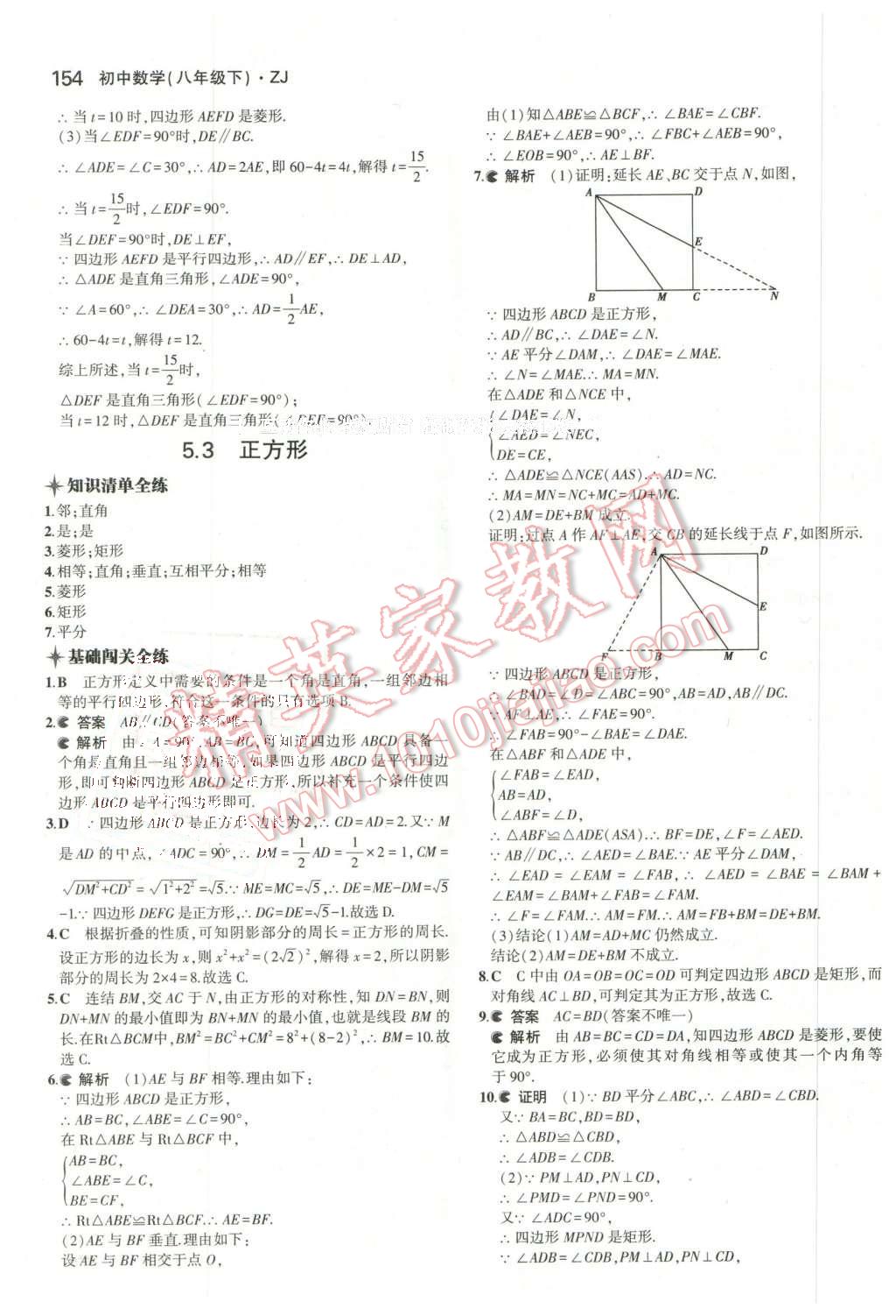 2016年5年中考3年模擬初中數(shù)學八年級下冊浙教版 第32頁