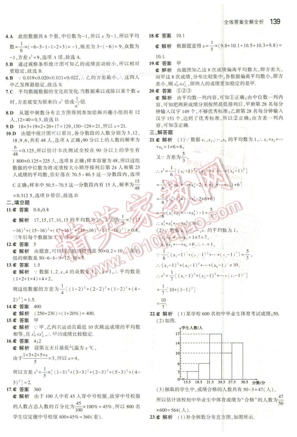 2016年5年中考3年模拟初中数学八年级下册北京课改版 第45页