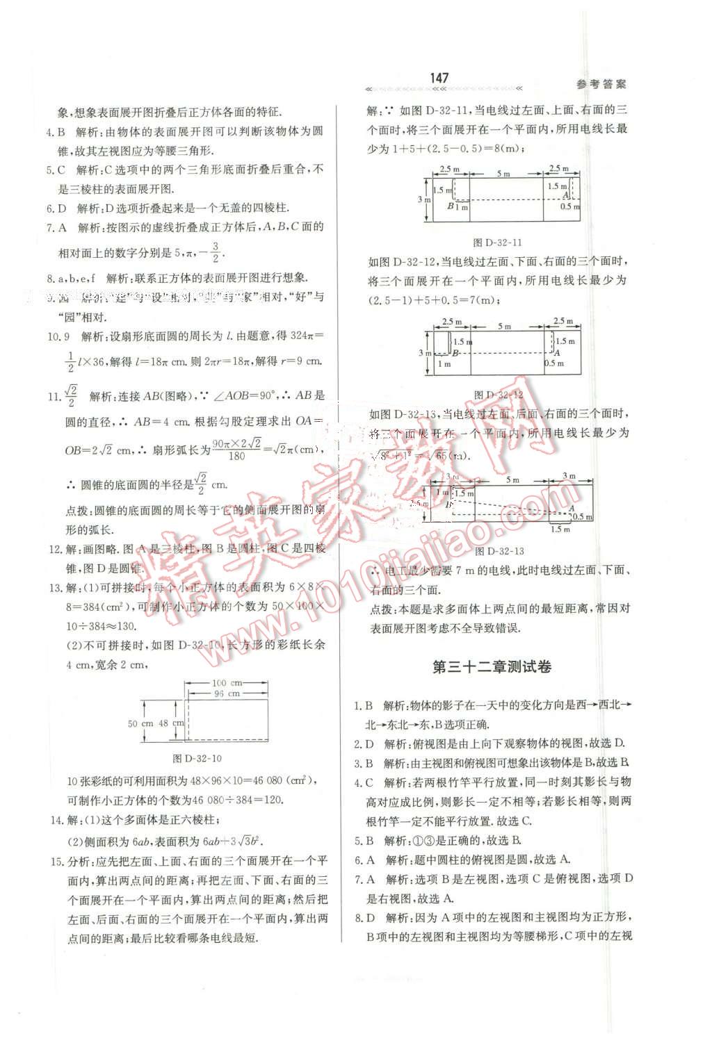 2016年輕輕松松學(xué)數(shù)學(xué)九年級(jí)下冊(cè)冀教版 第37頁(yè)