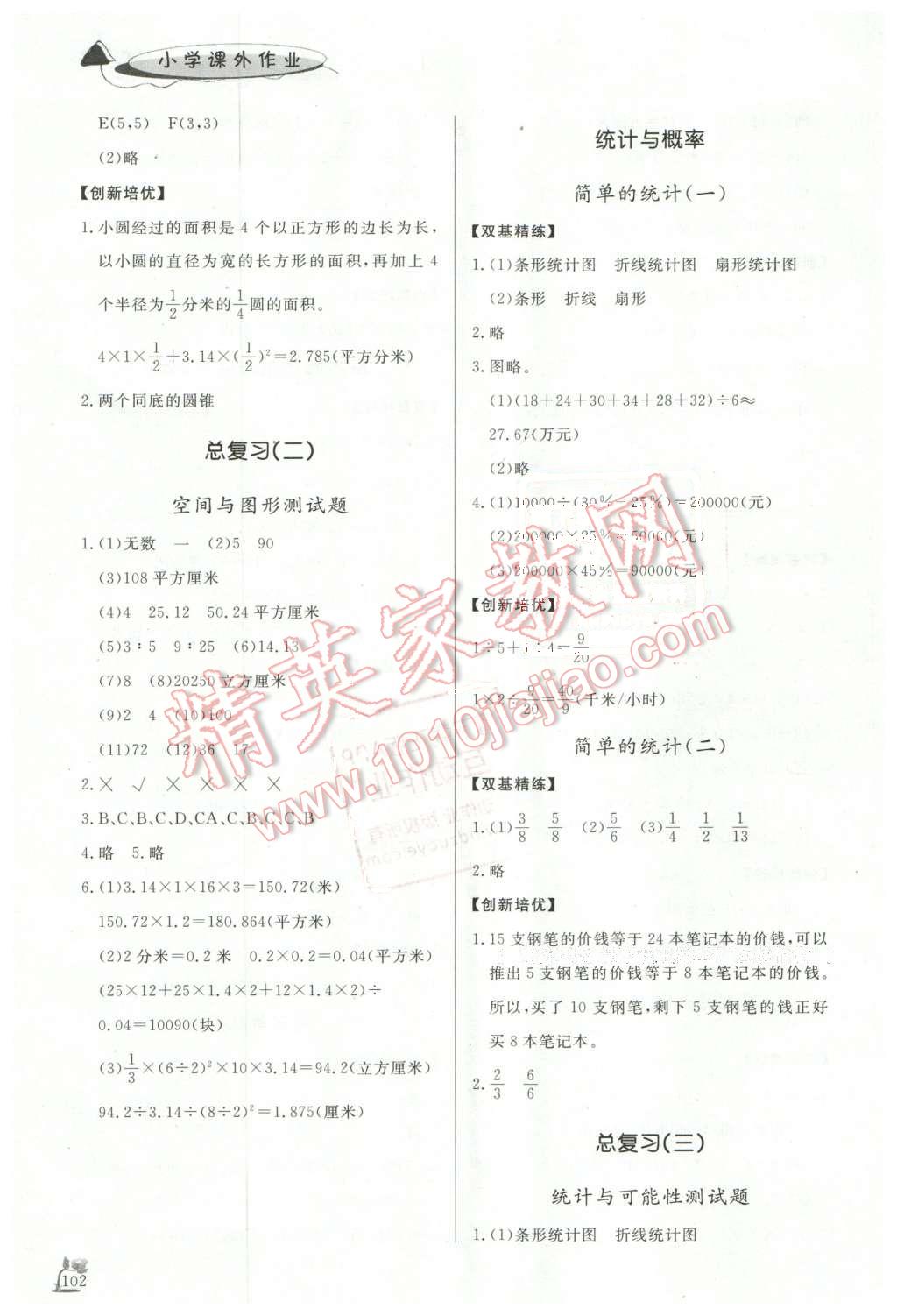 2016年小學(xué)課外作業(yè)六年級數(shù)學(xué)下冊 第18頁