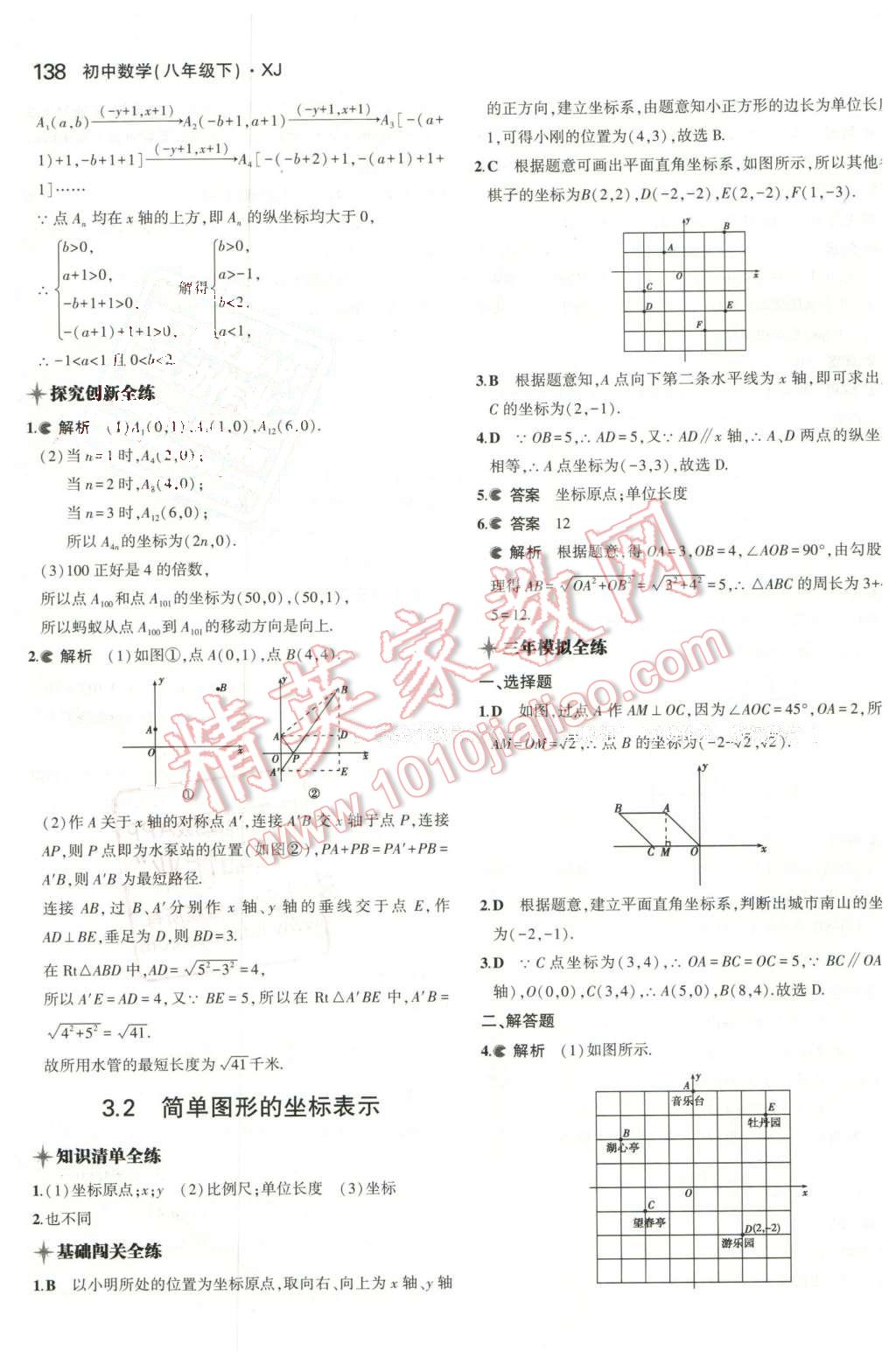 2016年5年中考3年模擬初中數(shù)學(xué)八年級(jí)下冊(cè)湘教版 第29頁(yè)