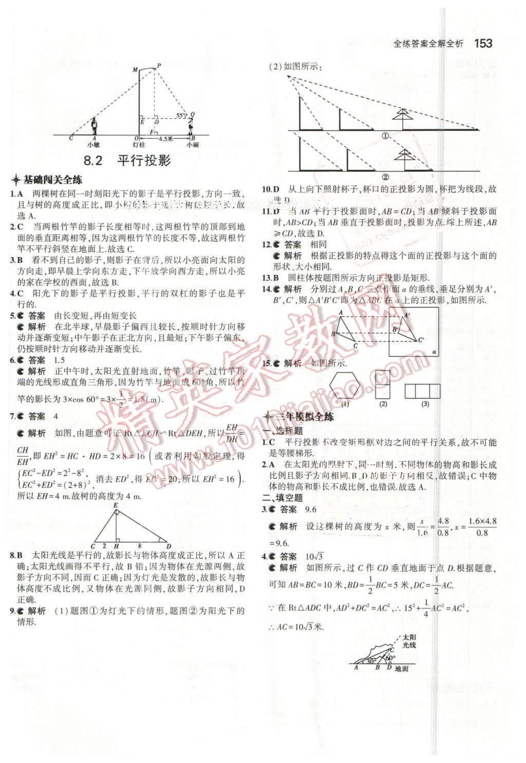 2016年5年中考3年模拟初中数学九年级下册青岛版 第35页