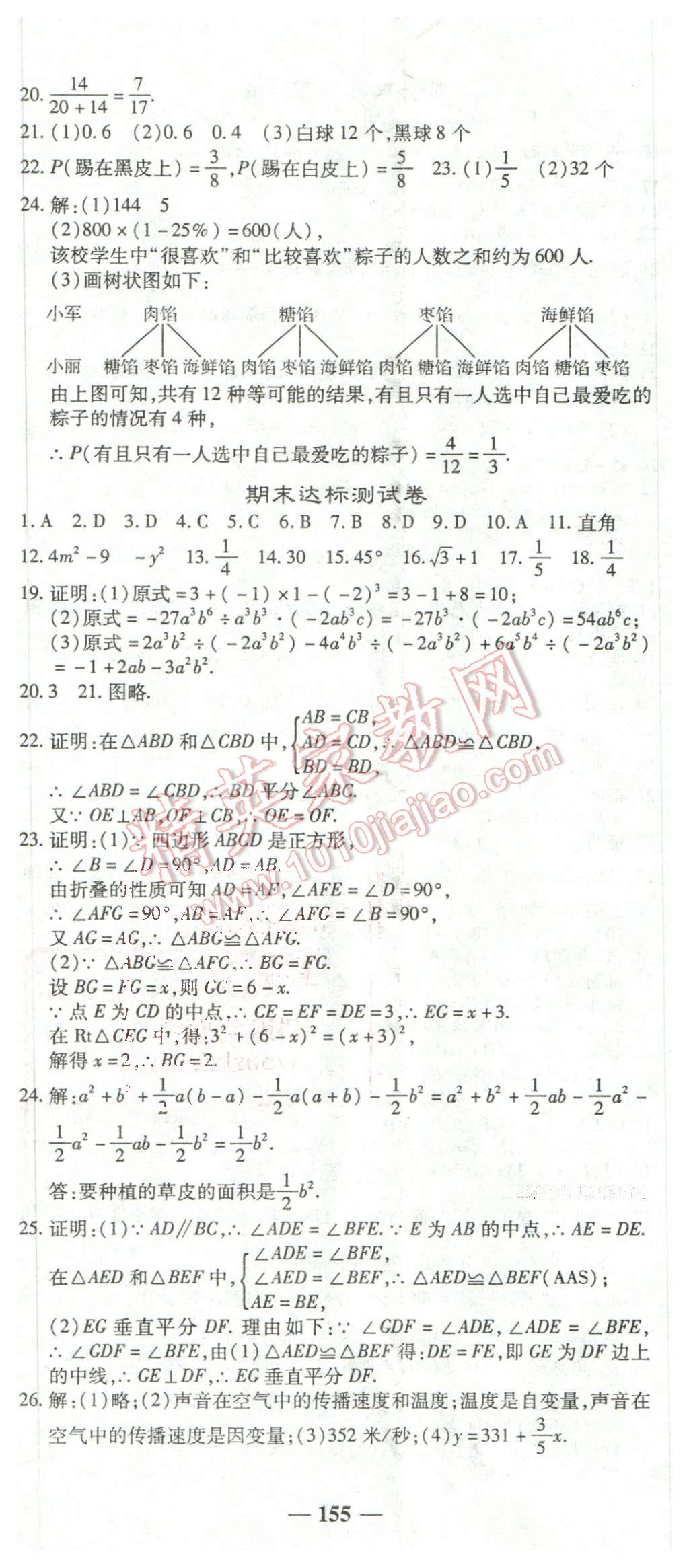 2016年高效學(xué)案金典課堂七年級(jí)數(shù)學(xué)下冊(cè)北師大版 第23頁(yè)