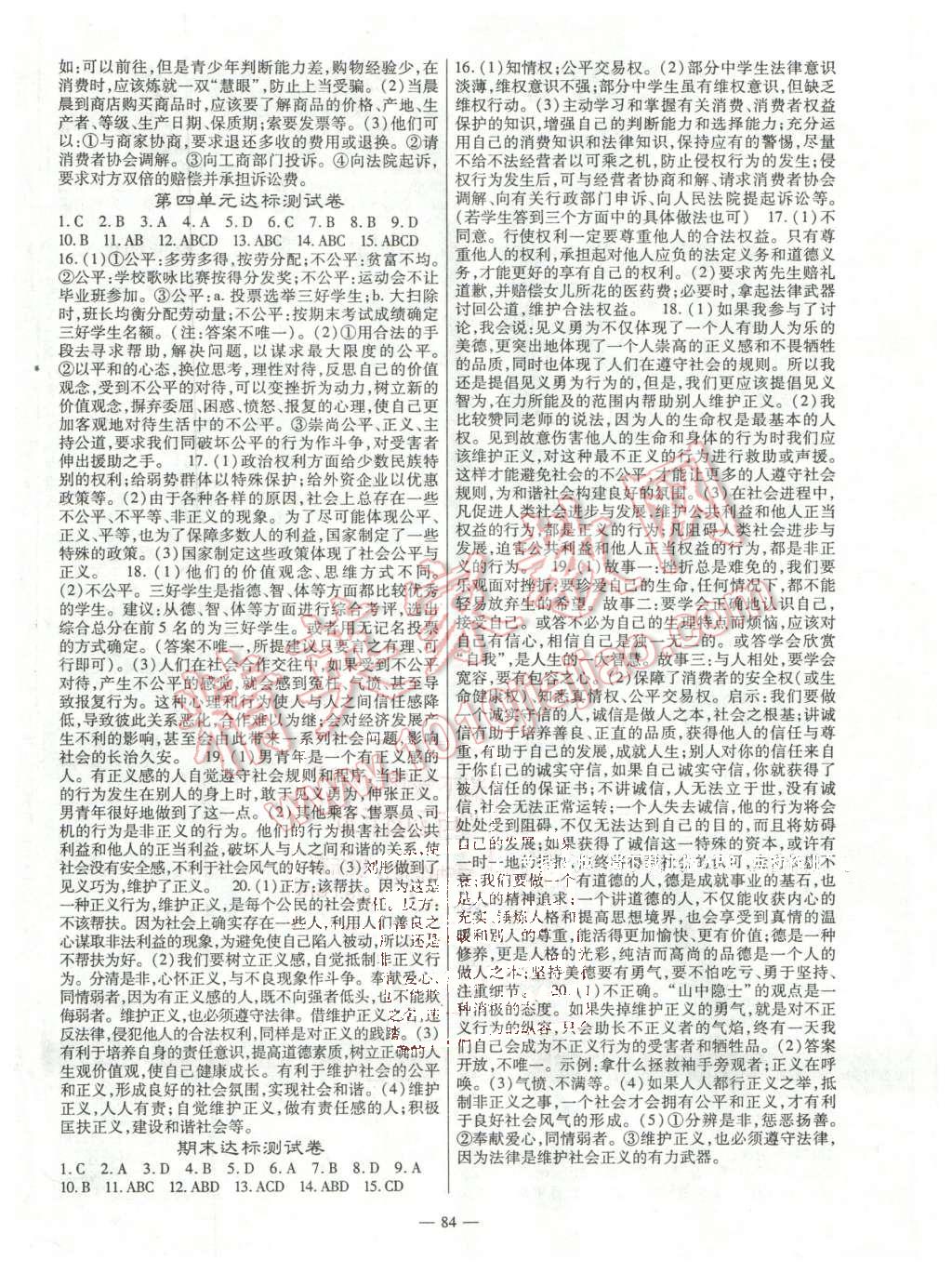 2016年高效學(xué)案金典課堂八年級思想品德下冊人教版 第8頁