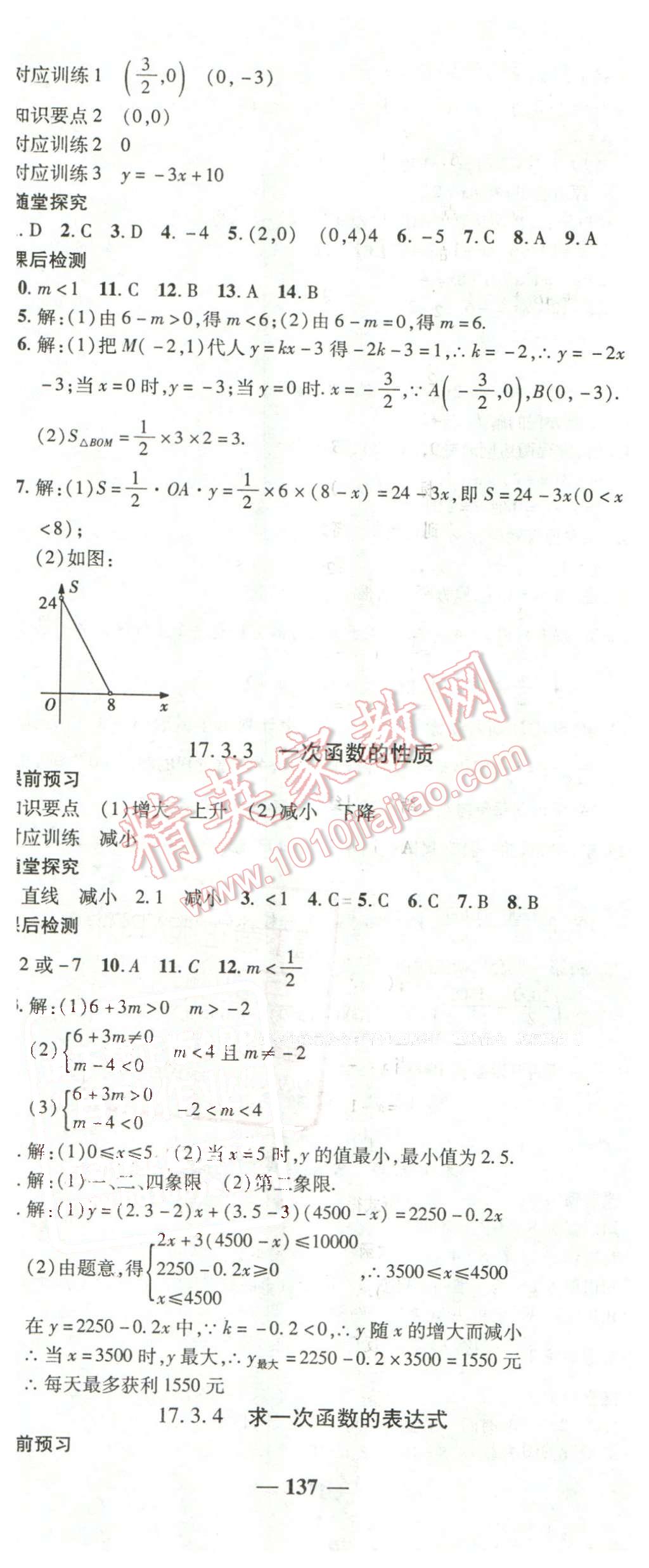 2016年高效學(xué)案金典課堂八年級數(shù)學(xué)下冊華師大版 第11頁