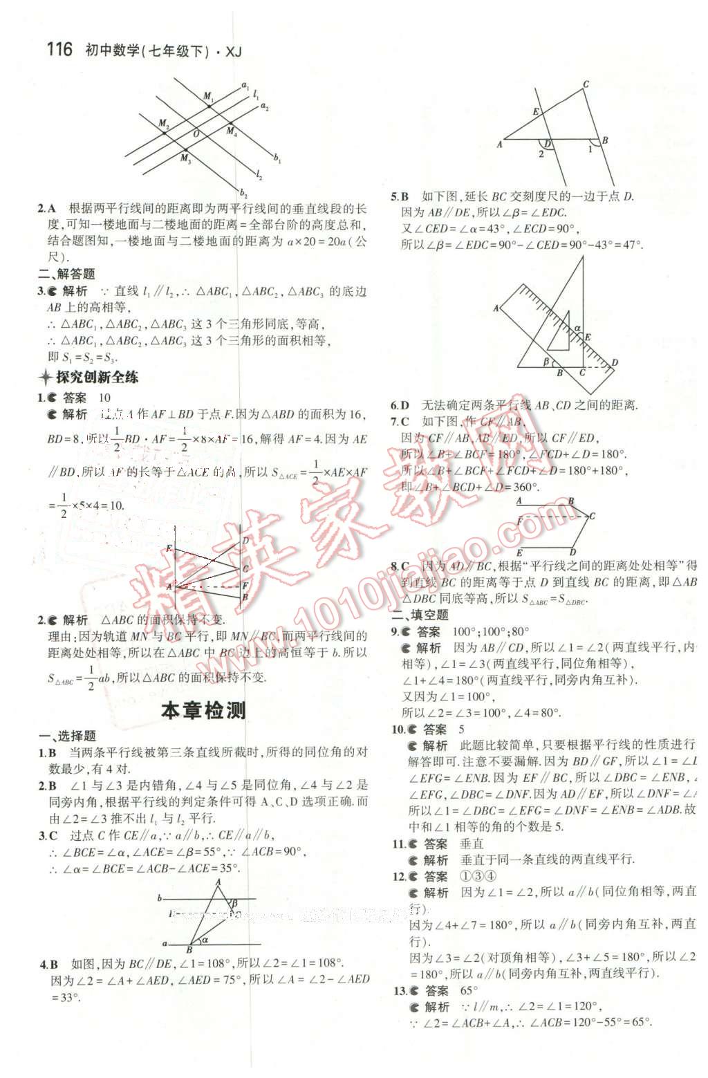 2016年5年中考3年模擬初中數(shù)學(xué)七年級(jí)下冊(cè)湘教版 第20頁