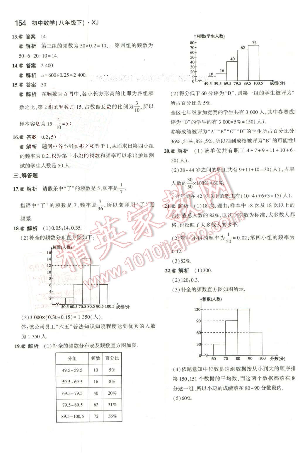 2016年5年中考3年模擬初中數(shù)學八年級下冊湘教版 第45頁