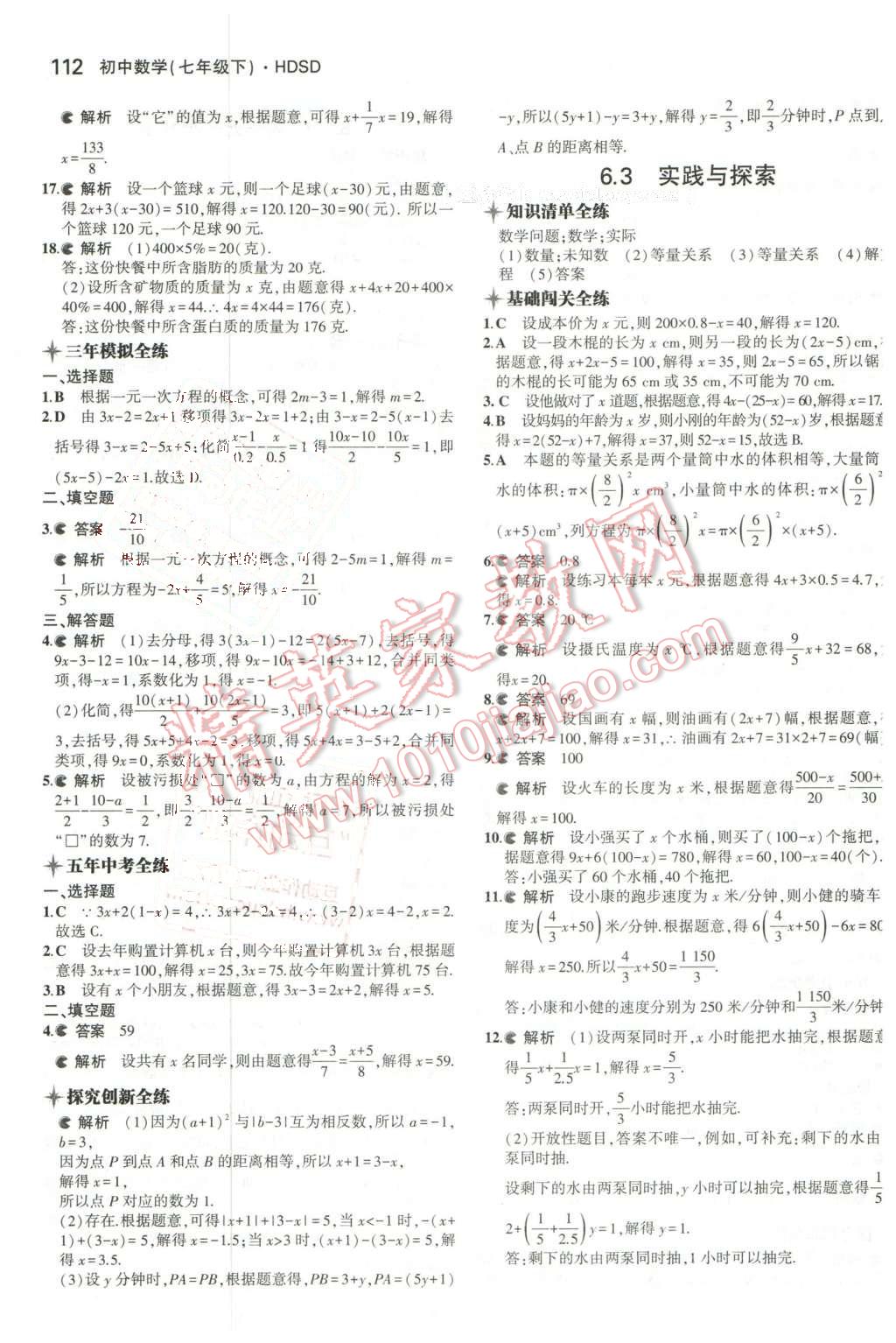 2016年5年中考3年模擬初中數(shù)學七年級下冊華師大版 第3頁