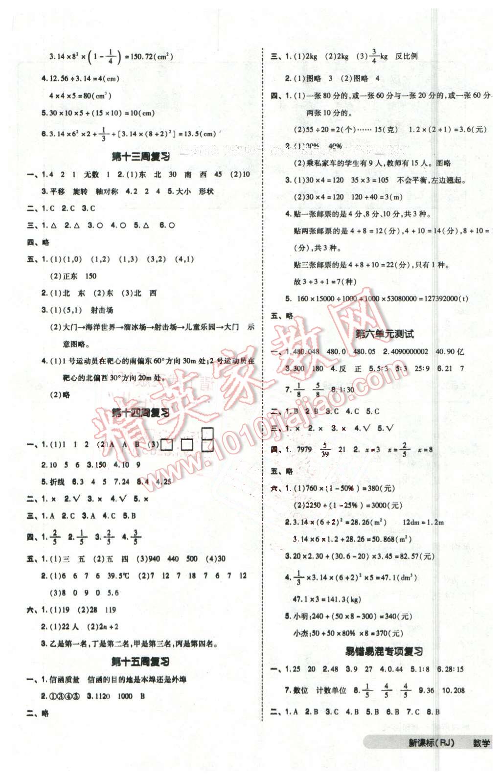 2016年全品小复习六年级数学下册人教版 第5页