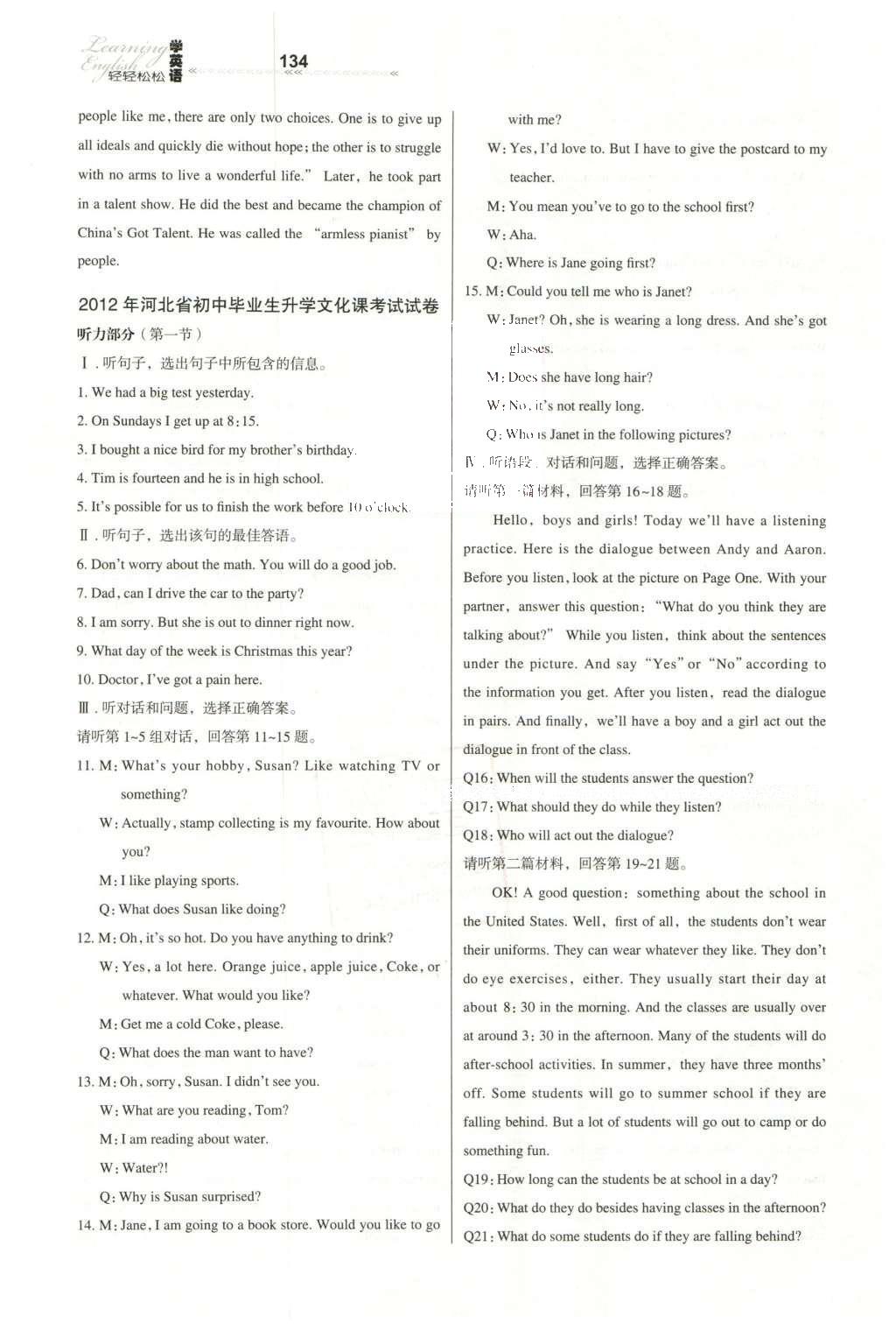 2015年輕輕松松學英語九年級英語下冊冀教版 聽力原文第18頁